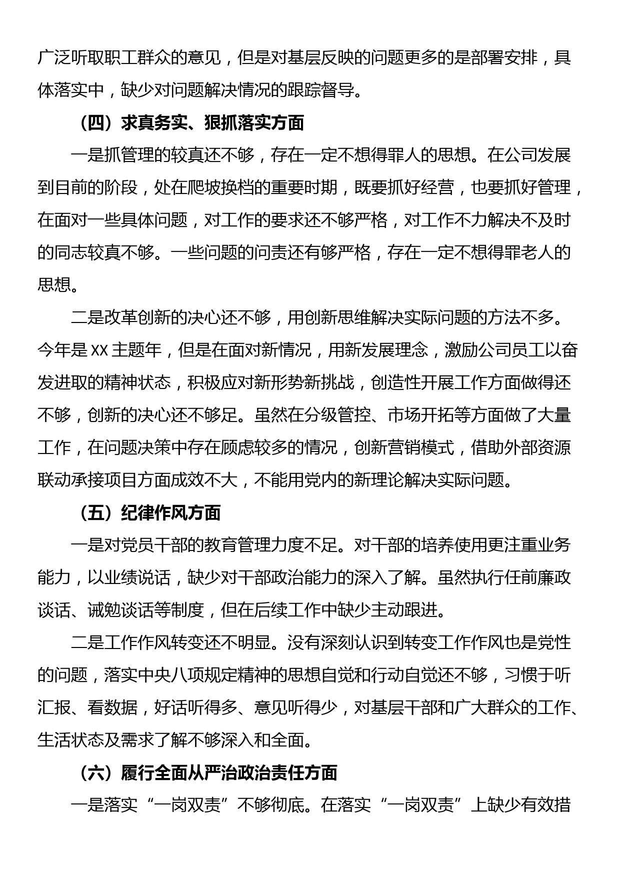 党委书记第二批主题教育民主生活会发言提纲（新六个方面）_第3页