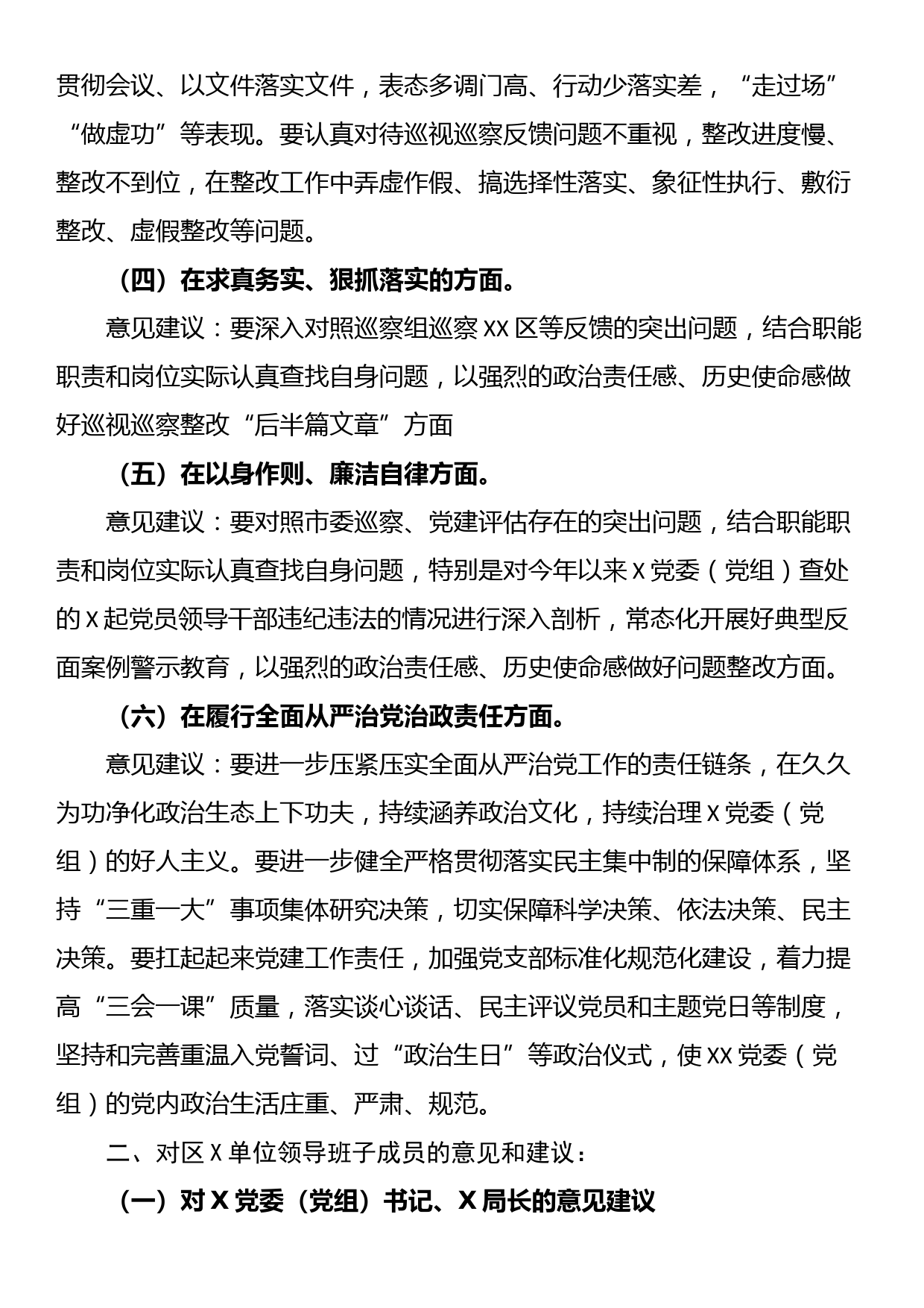 党组2023年主题教育专题民主生活会“六个方面”征求意见建议情况报告_第2页