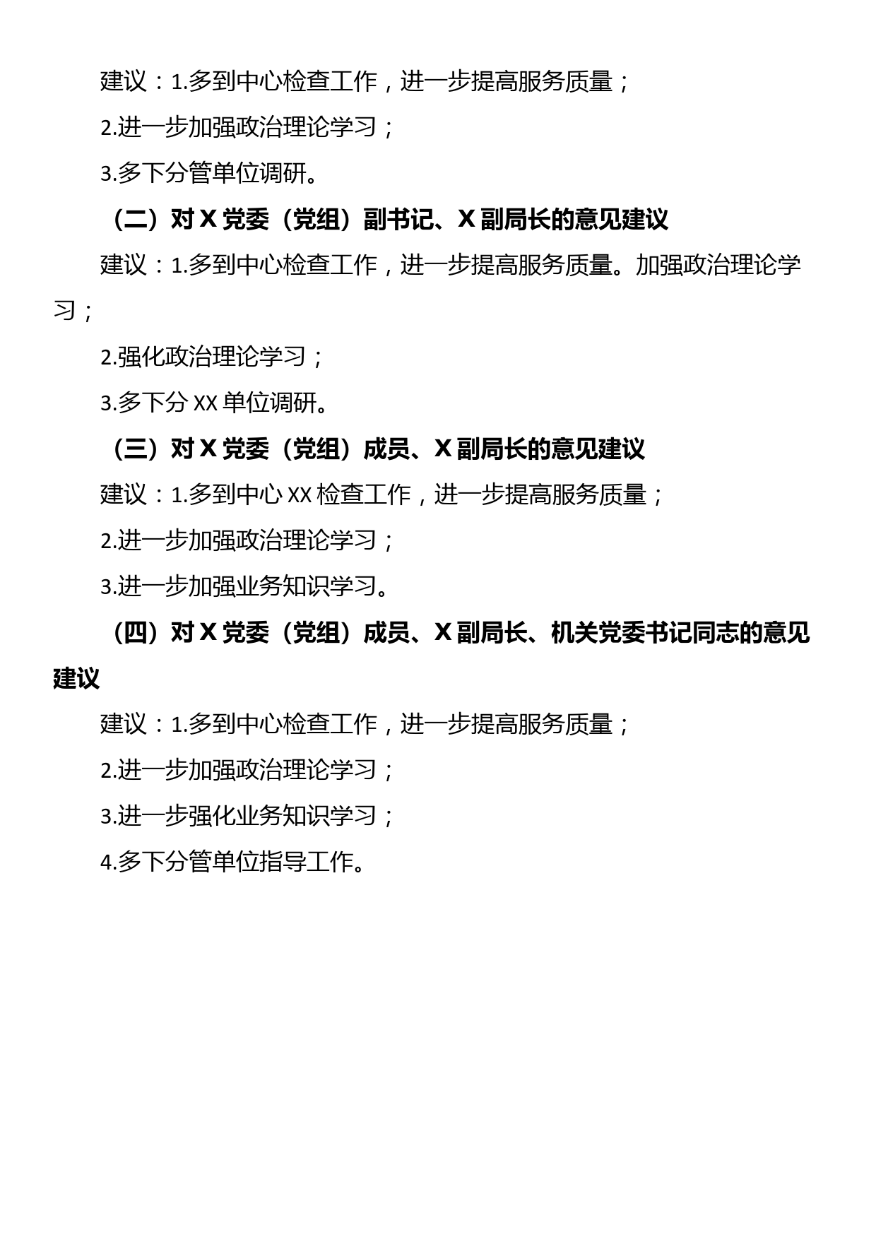 党组2023年主题教育专题民主生活会“六个方面”征求意见建议情况报告_第3页