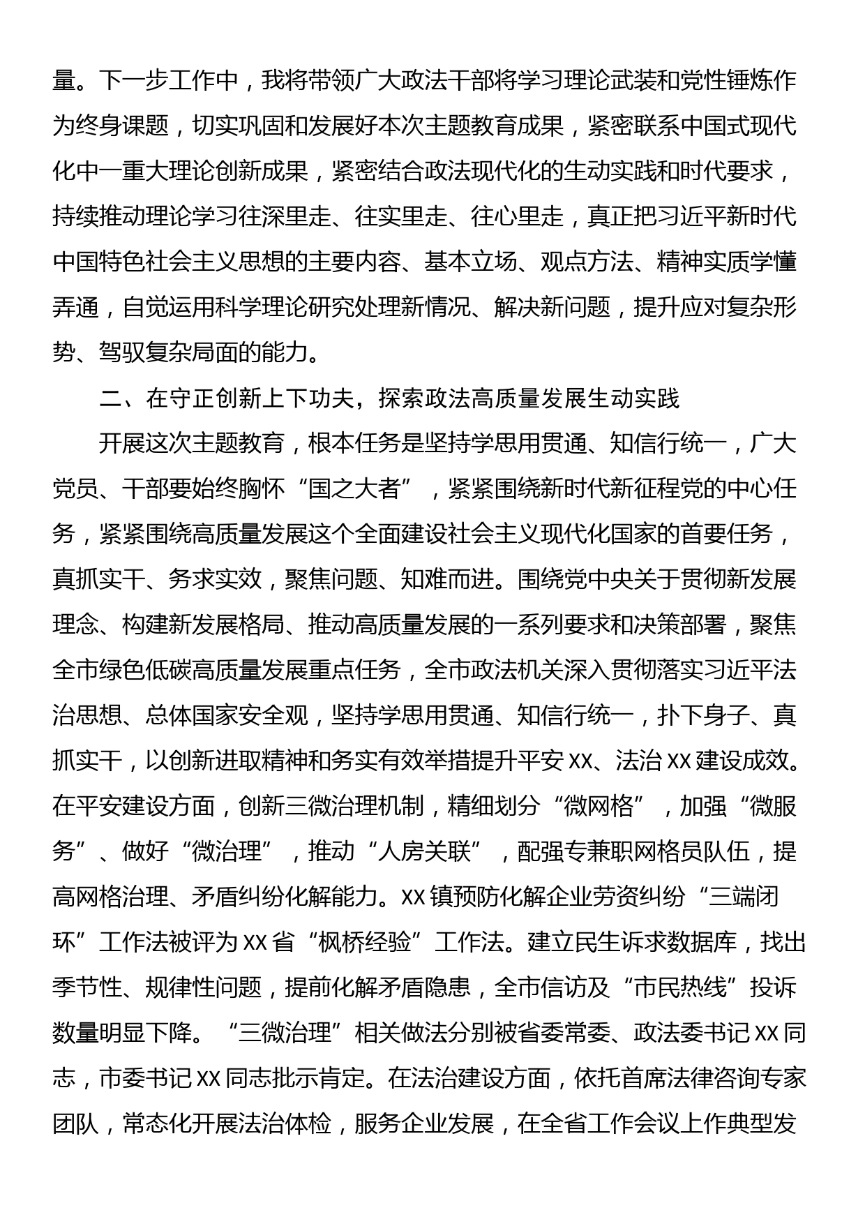 县委政法委书记在召开主题教育民主生活会前的理论研讨发言_第2页