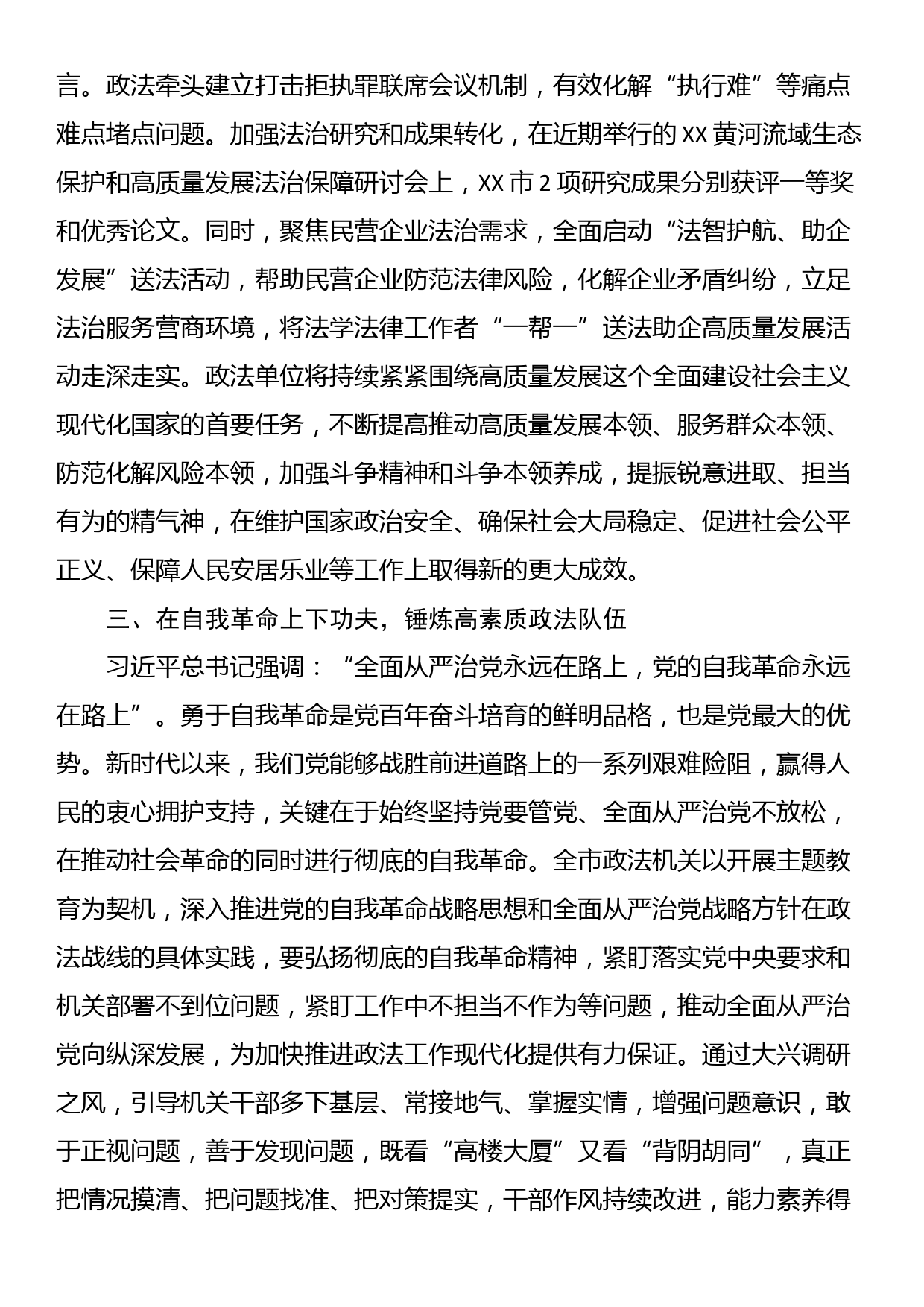 县委政法委书记在召开主题教育民主生活会前的理论研讨发言_第3页