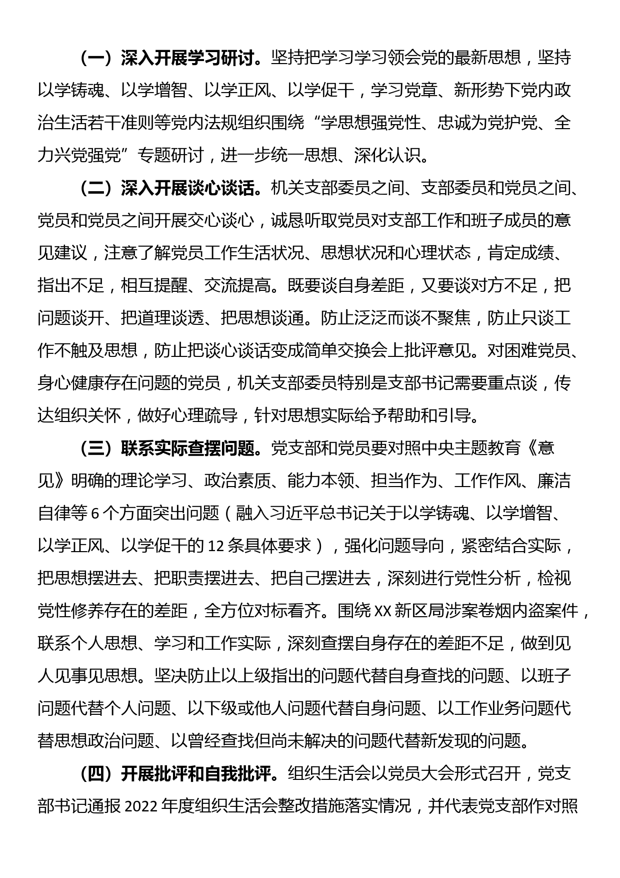 24010902:2023年主题教育专题组织生活会工作方案_第2页