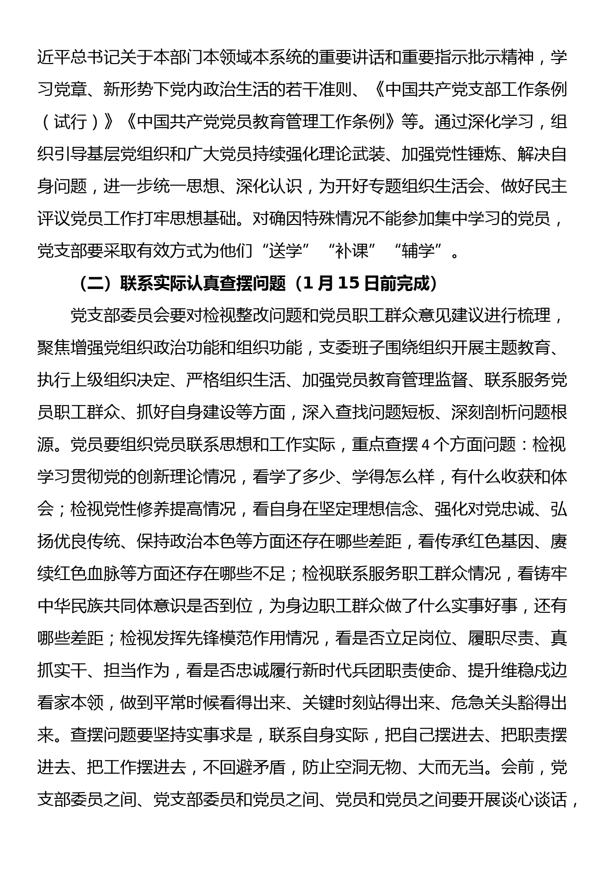 2023年度公司机关党支部组织生活会和开展民主评议党员实施方案_第2页