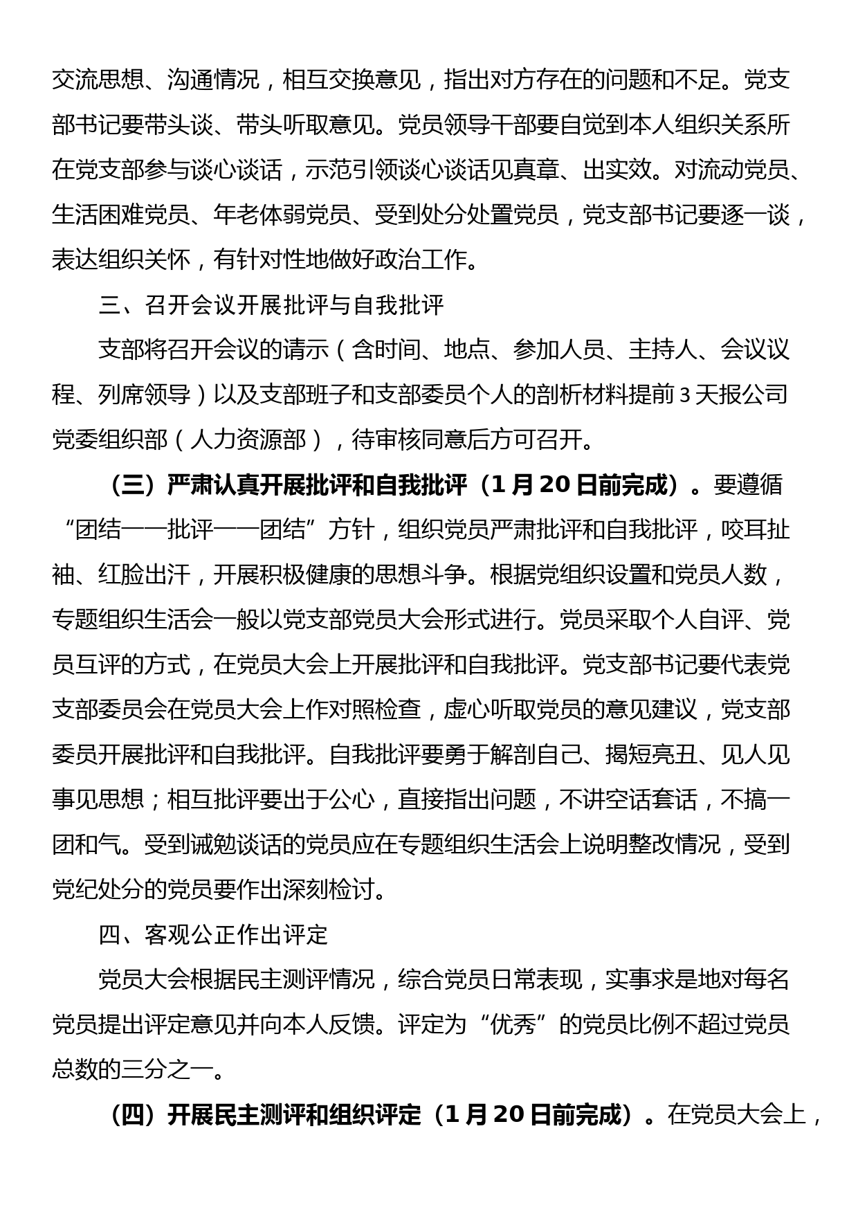 2023年度公司机关党支部组织生活会和开展民主评议党员实施方案_第3页