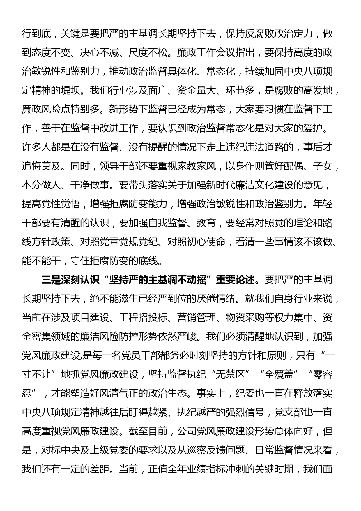 党课：深入推进党风廉政建设 营造风清气正政治生态_第2页