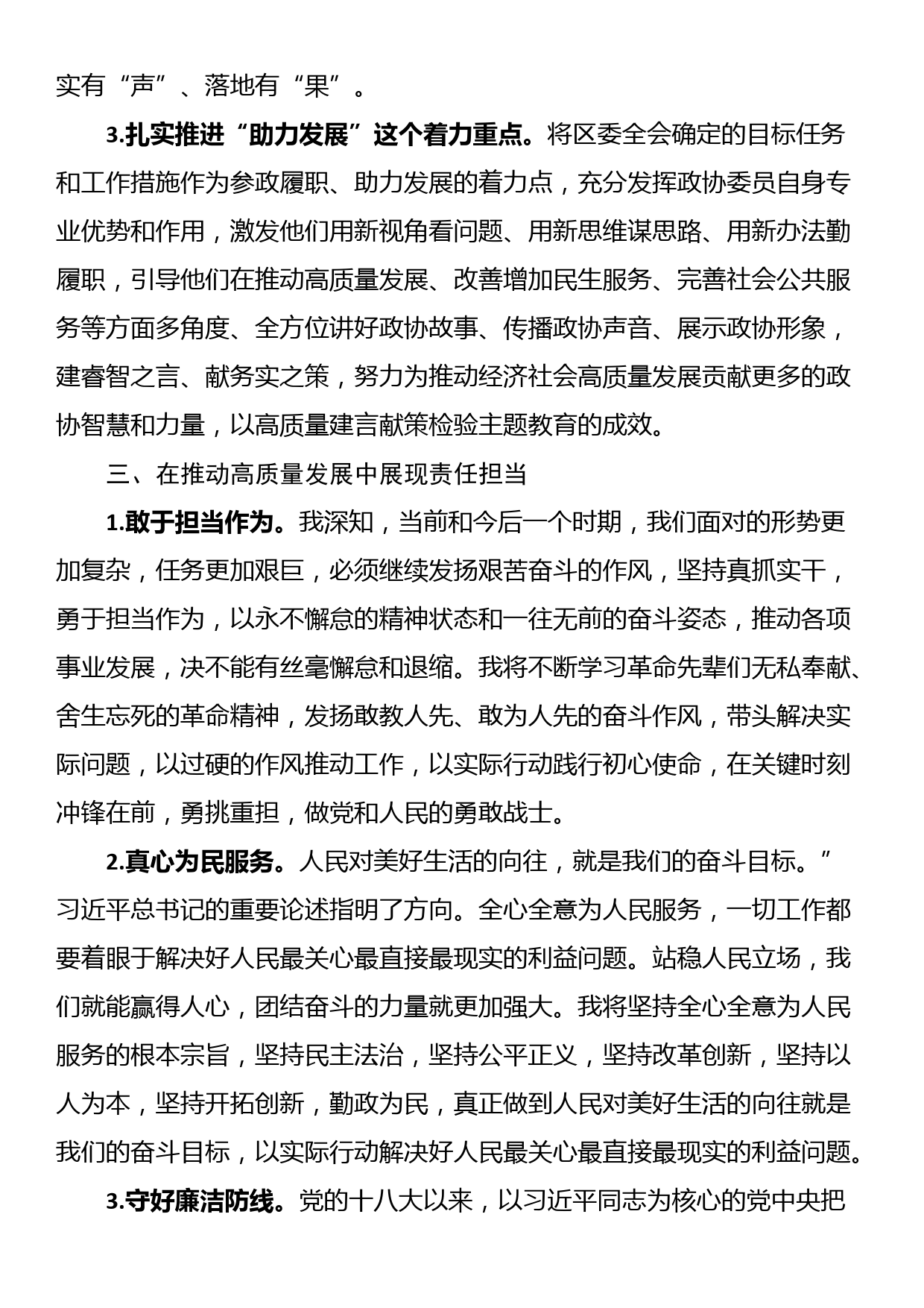 发言材料：建睿智之言献务实之策_第3页