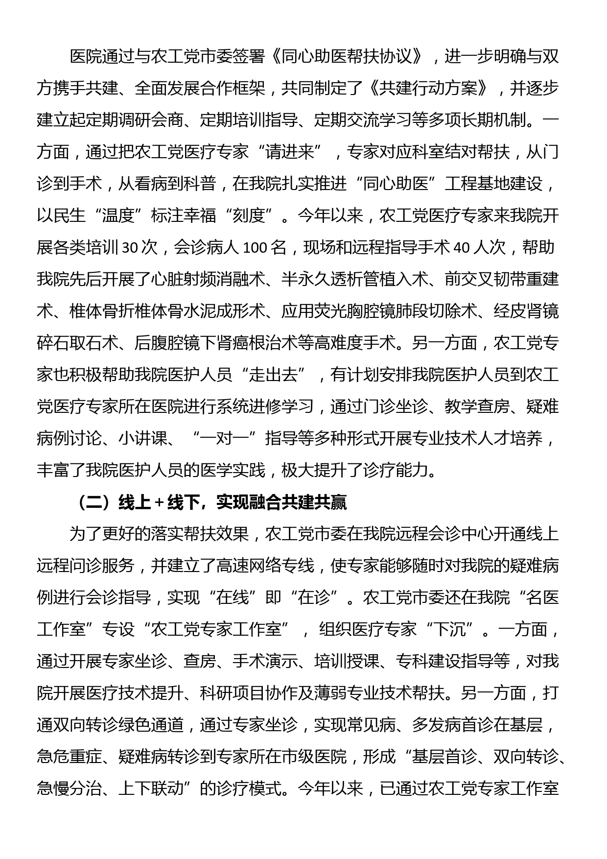 关于农工党市委组织医学专家对口帮扶县医院的工作汇报_第2页