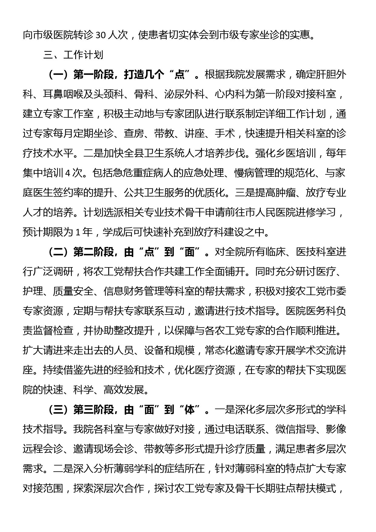 关于农工党市委组织医学专家对口帮扶县医院的工作汇报_第3页