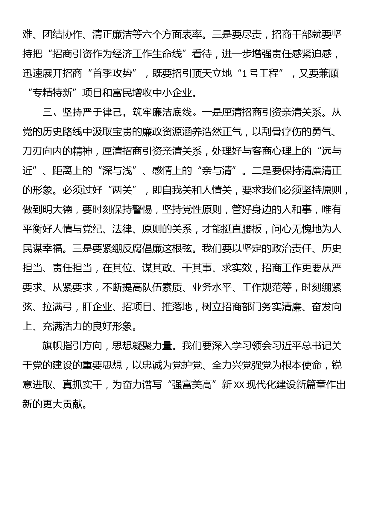 区委理论中心组学习交流发言材料（党的建设）_第2页