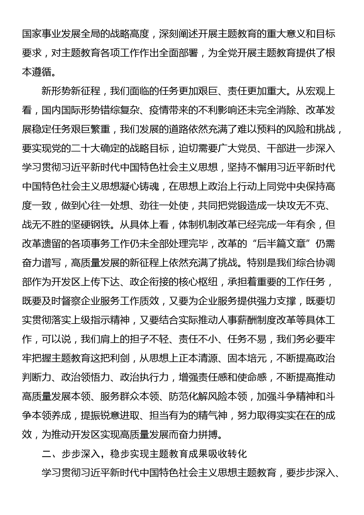 党课：学思想 强党性 扎实推动主题教育工作走深走实_第2页