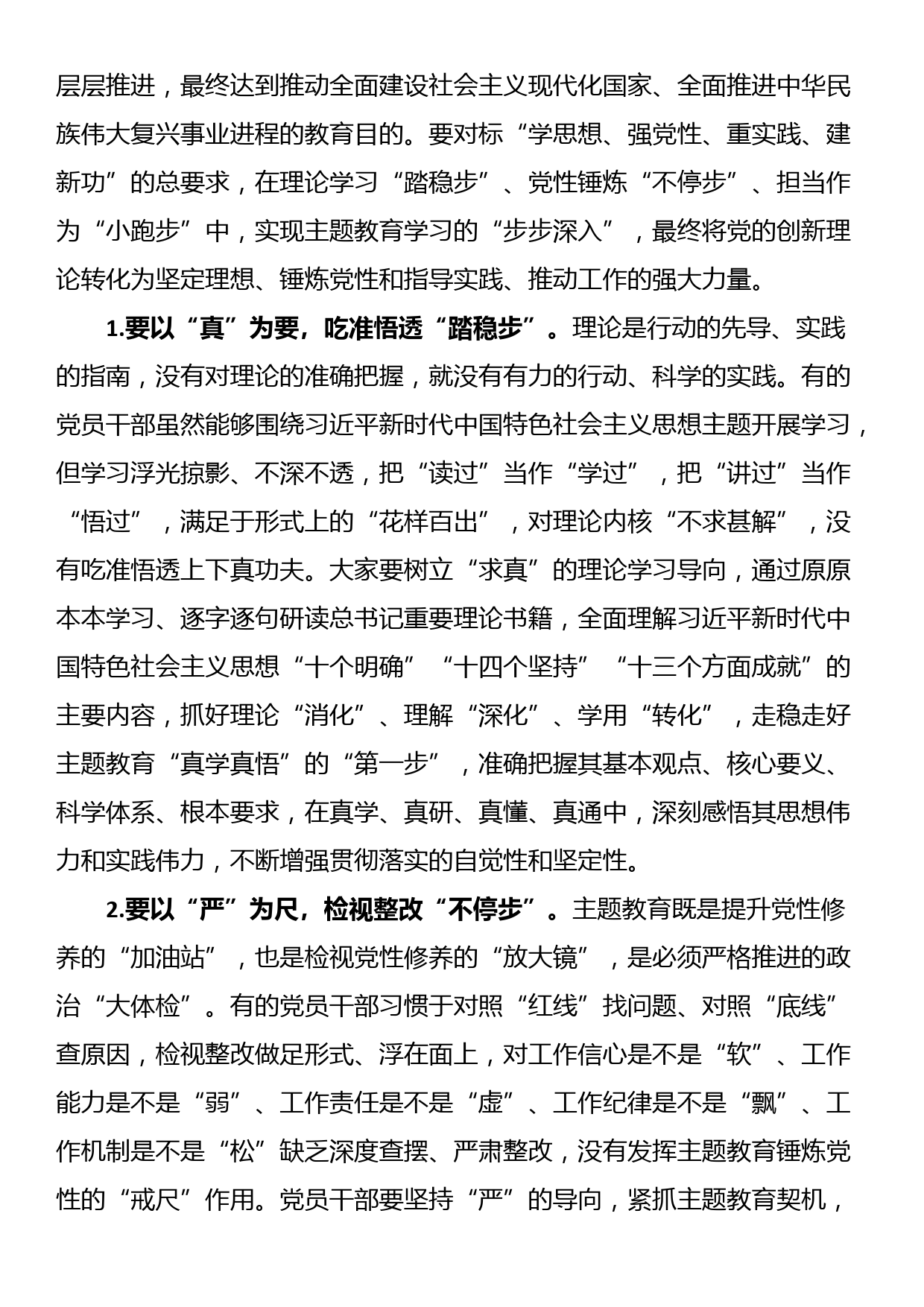 党课：学思想 强党性 扎实推动主题教育工作走深走实_第3页