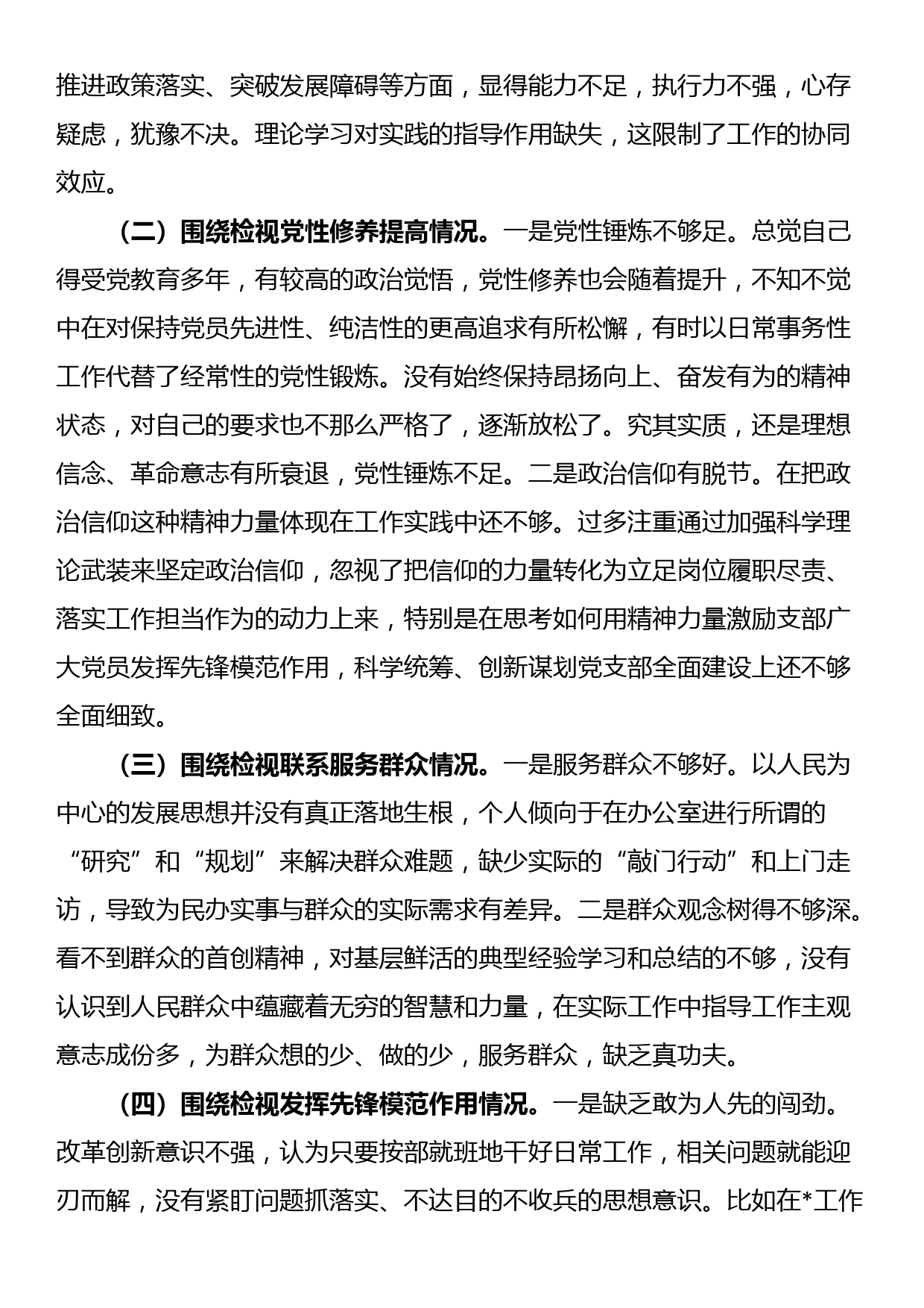 支部书记2023年专题组织生活会对照检查材料_第3页