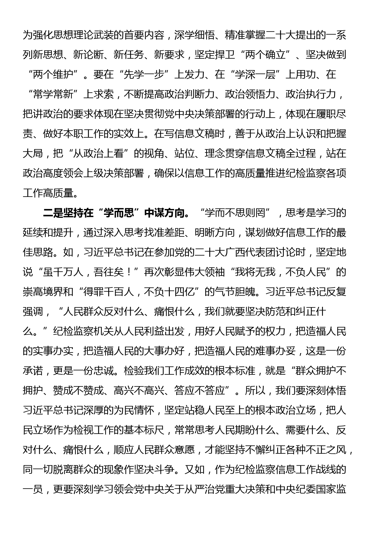 纪检监察干部集中培训交流发言_第2页