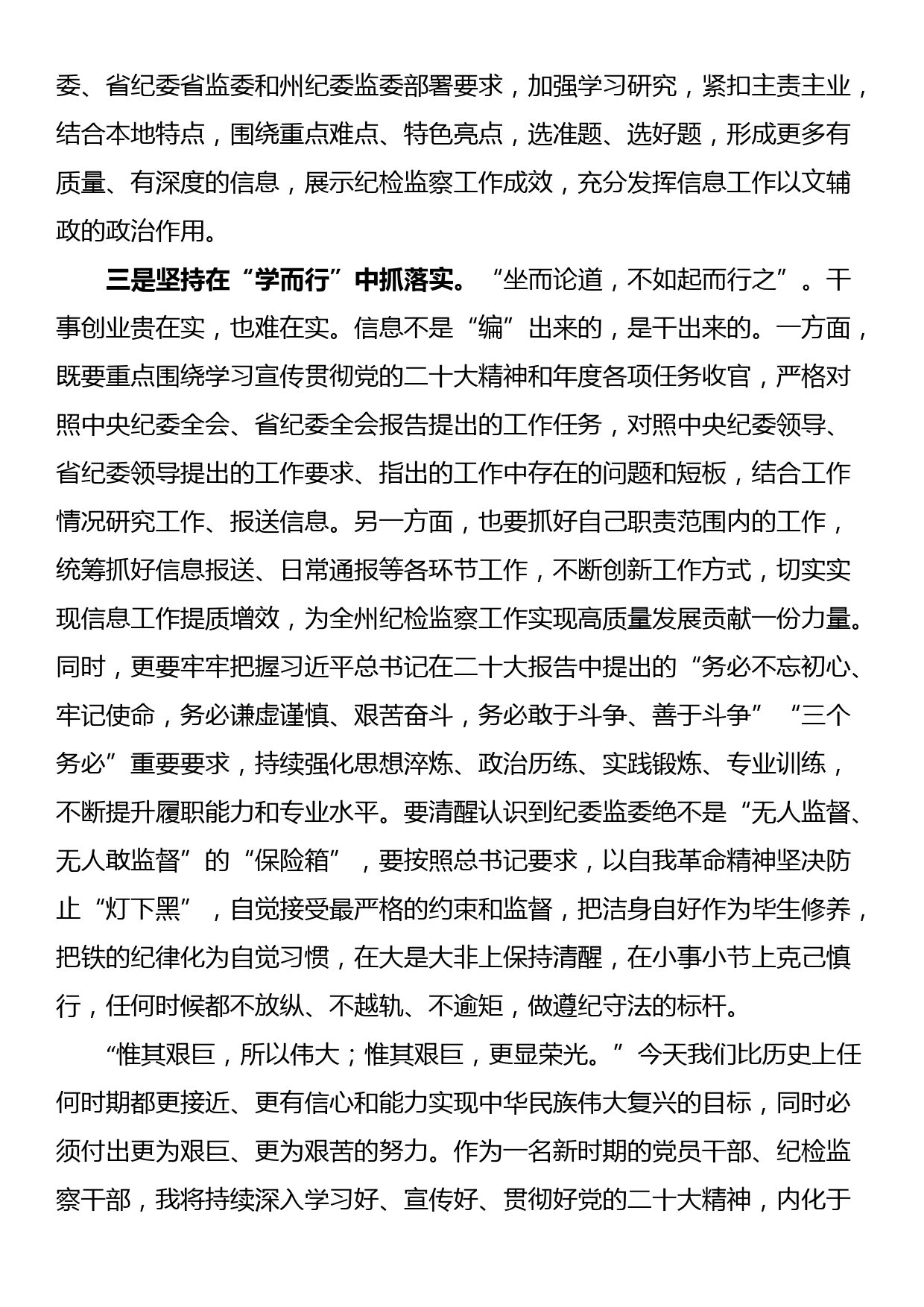 纪检监察干部集中培训交流发言_第3页