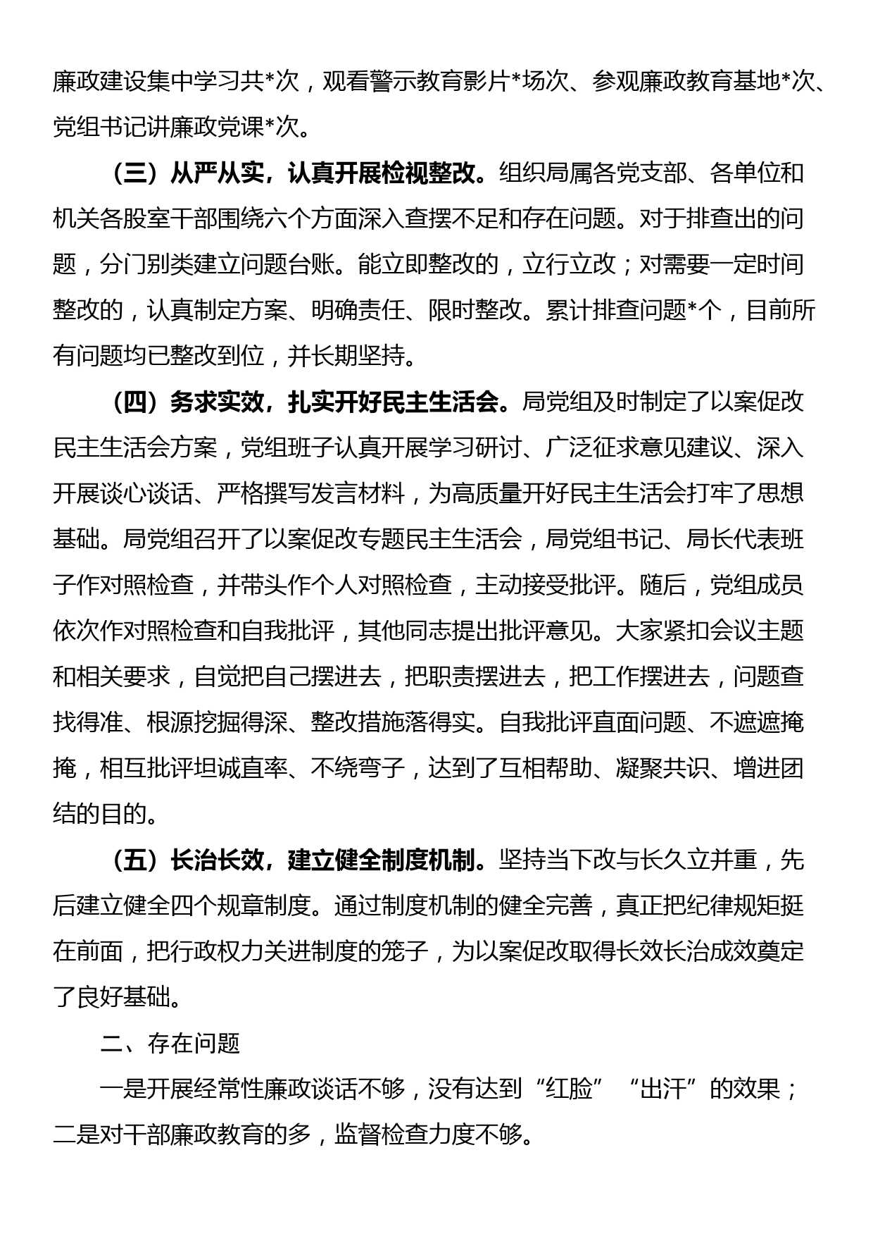 县严重违纪违法案以案促改工作总结_第2页