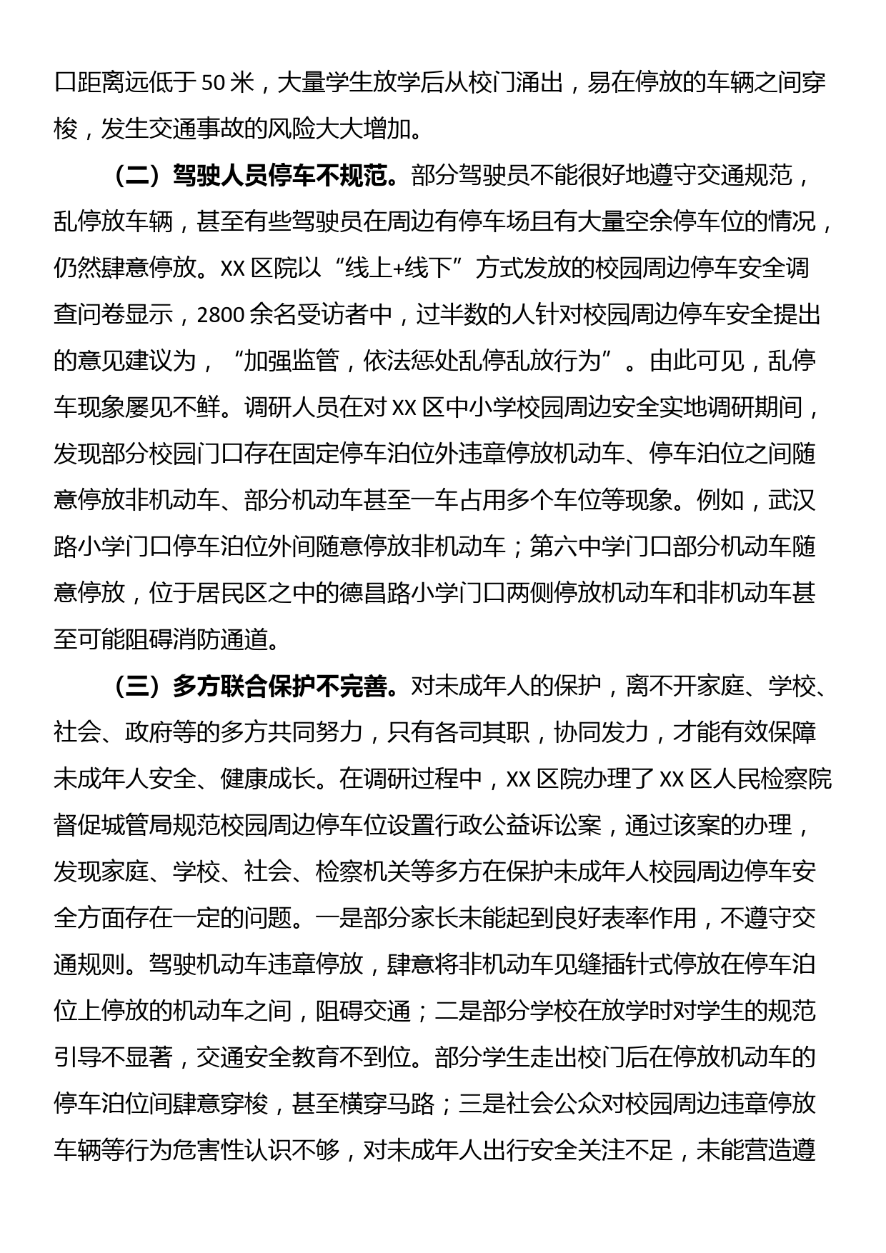 校园周边停车安全调研成果交流材料_第2页