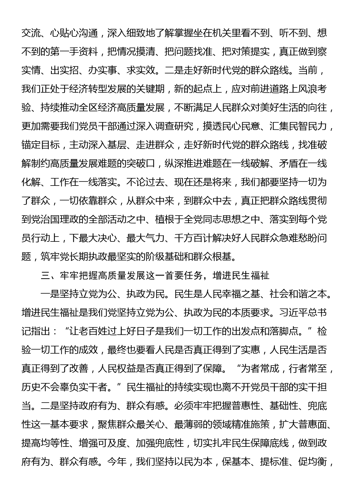 在“践行以人民为中心发展思想”专题研讨会上的交流发言_第3页