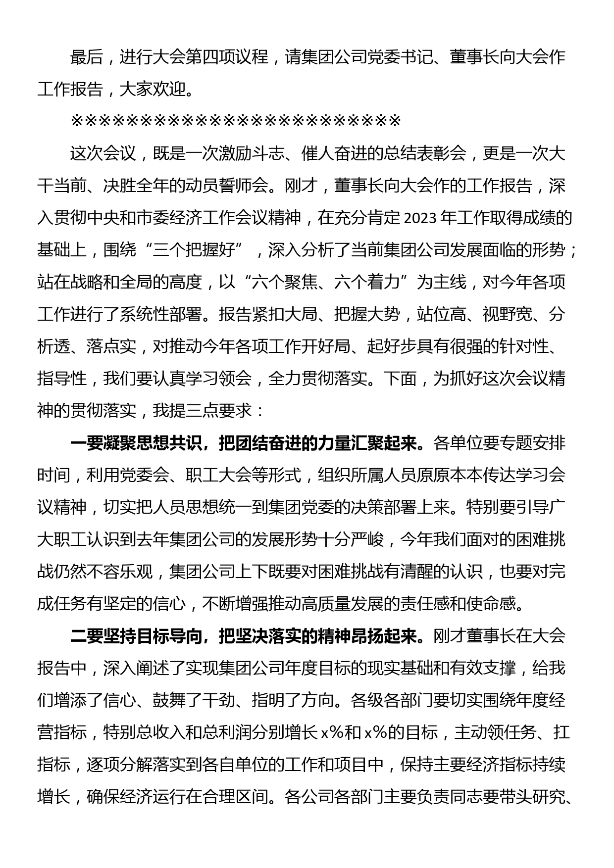 在集团公司2024年度工作总结表彰大会主持词_第2页