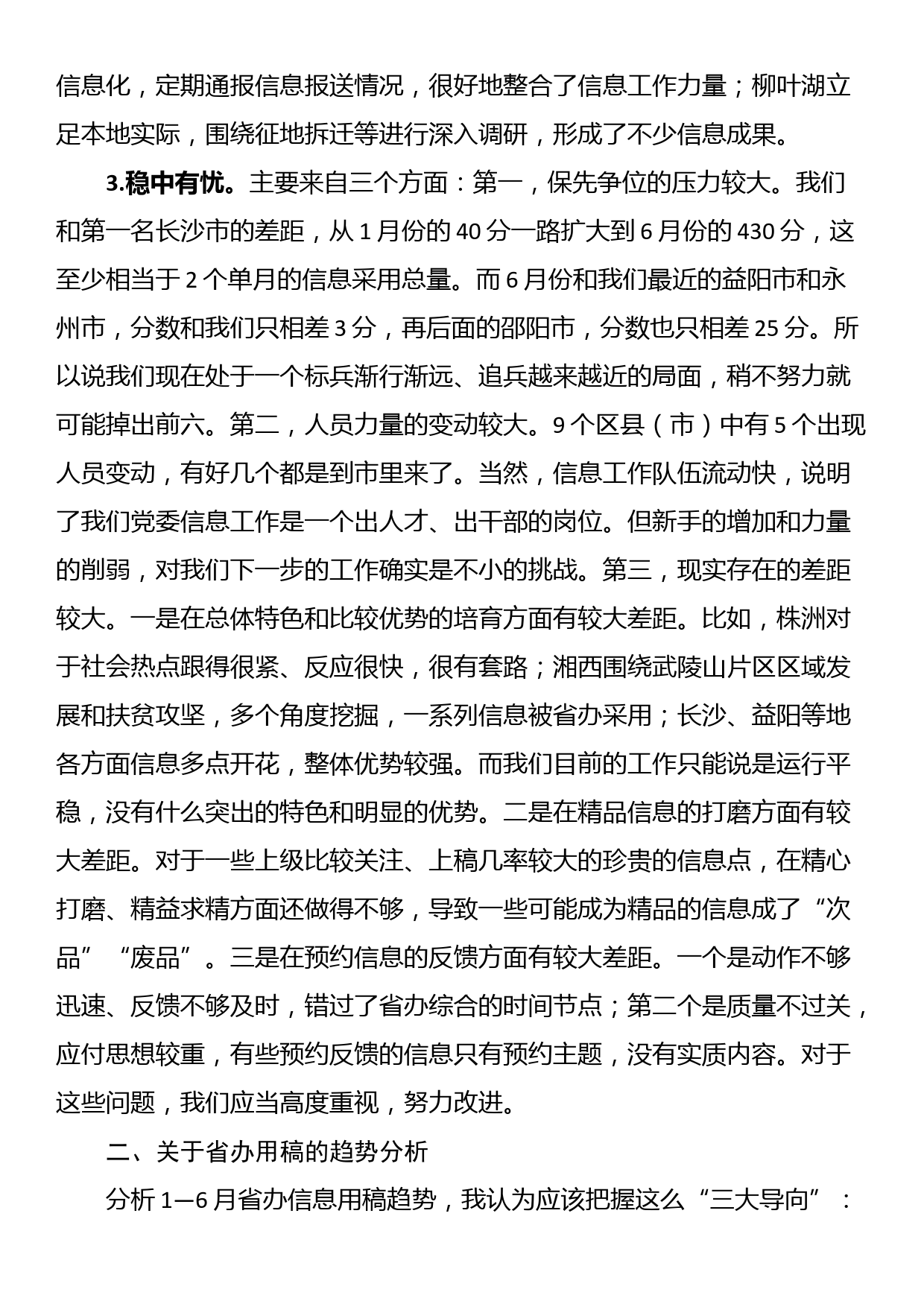 在全市党委信息工作调度会上的发言_第2页