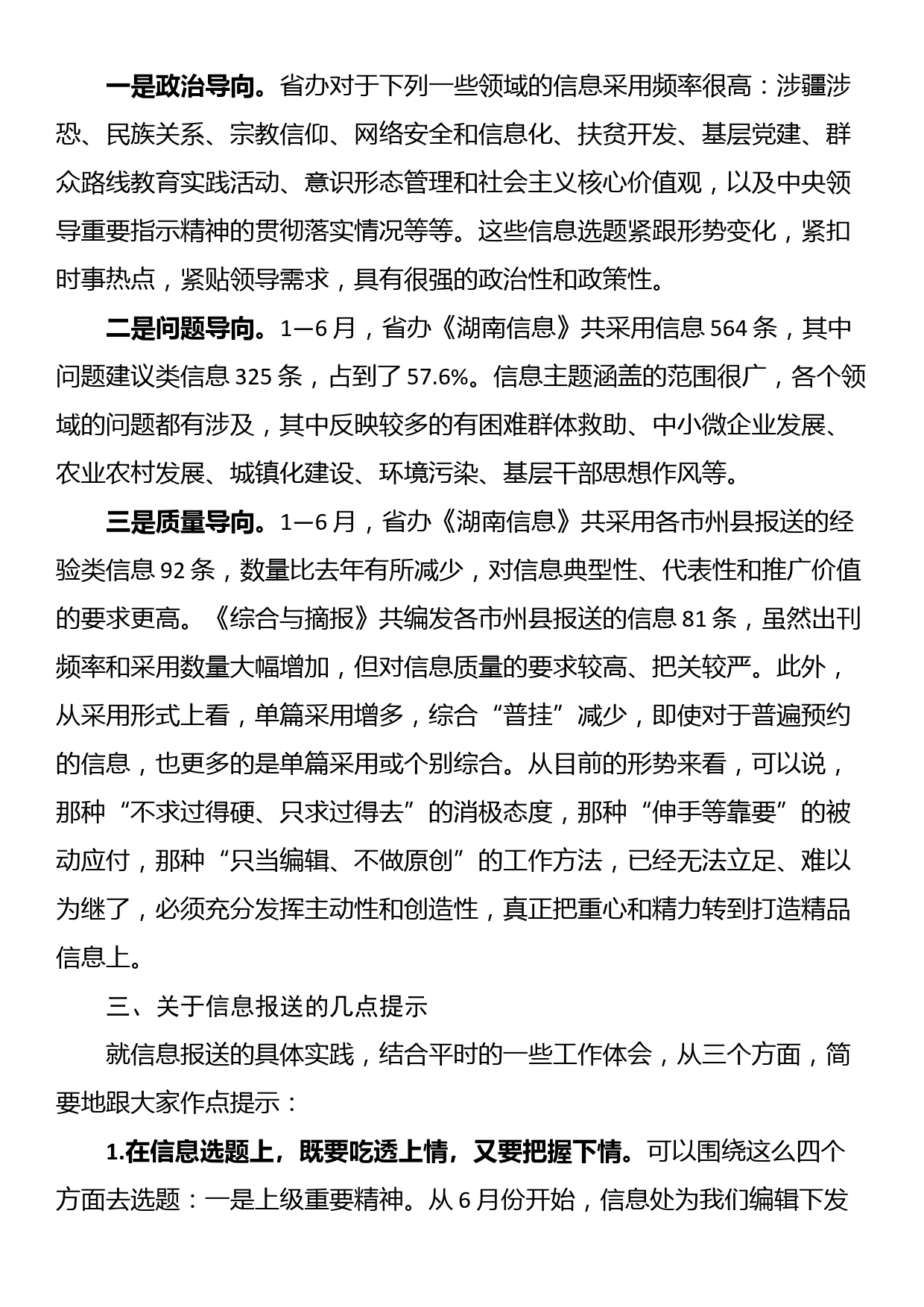 在全市党委信息工作调度会上的发言_第3页