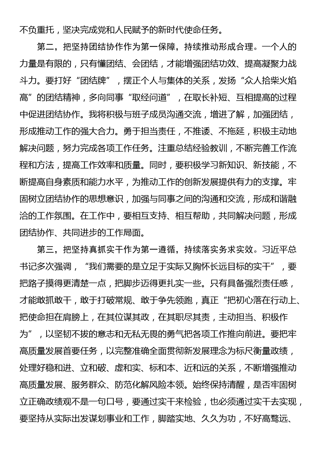 在新任领导干部座谈会上的表态发言提纲_第2页