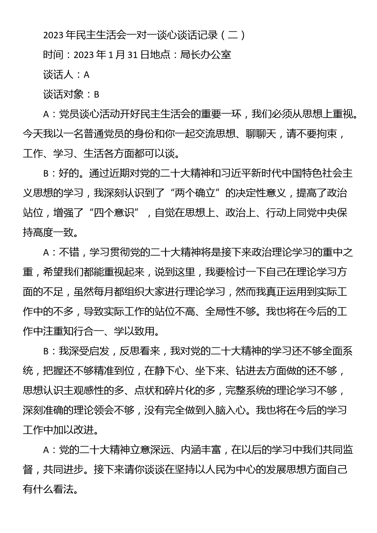 局班子成员主题教育民主生活会一对一谈心谈话记录_第3页