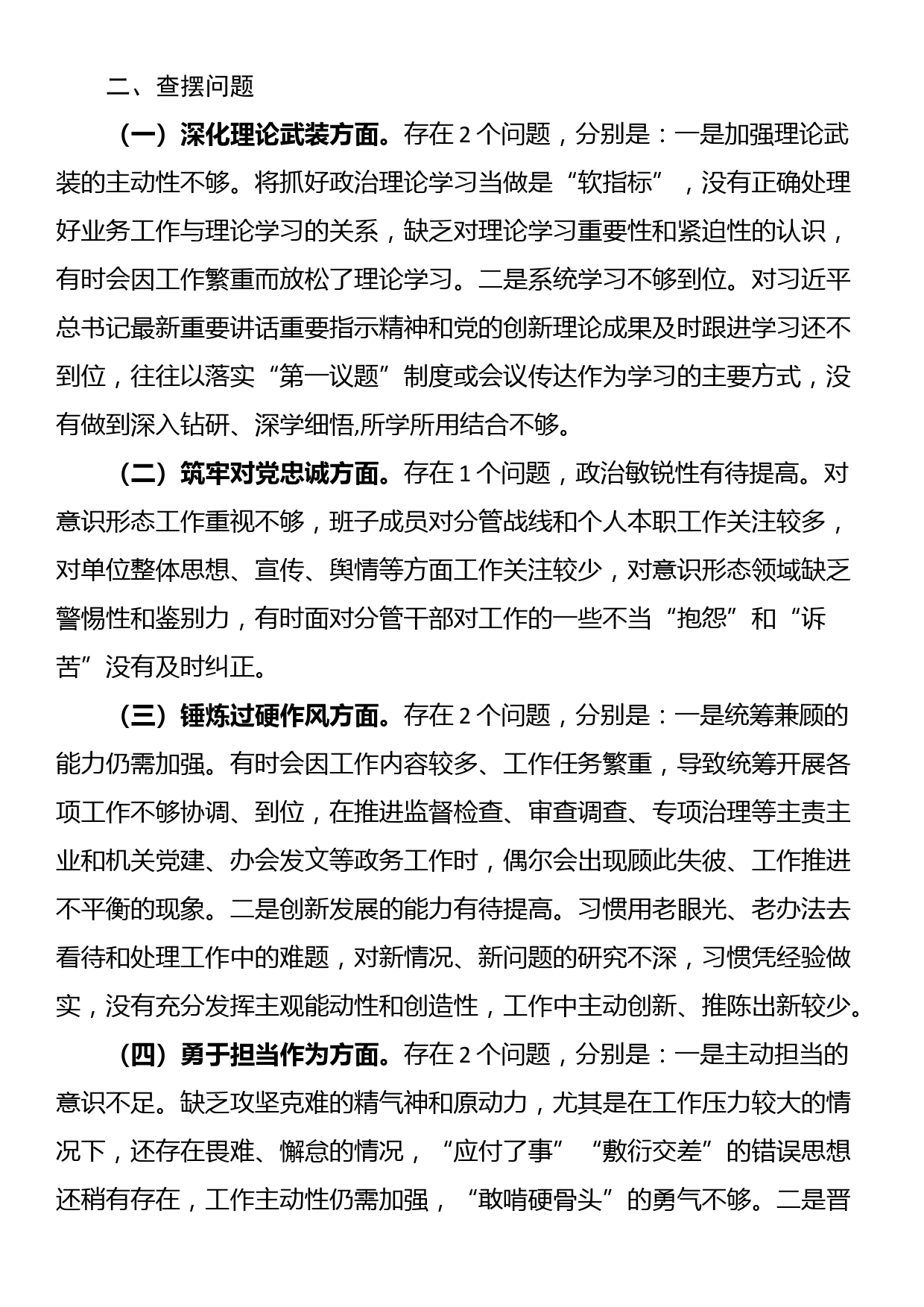 2023年领导班子主题教育暨教育整顿专题民主生活会对照检查材料_第2页