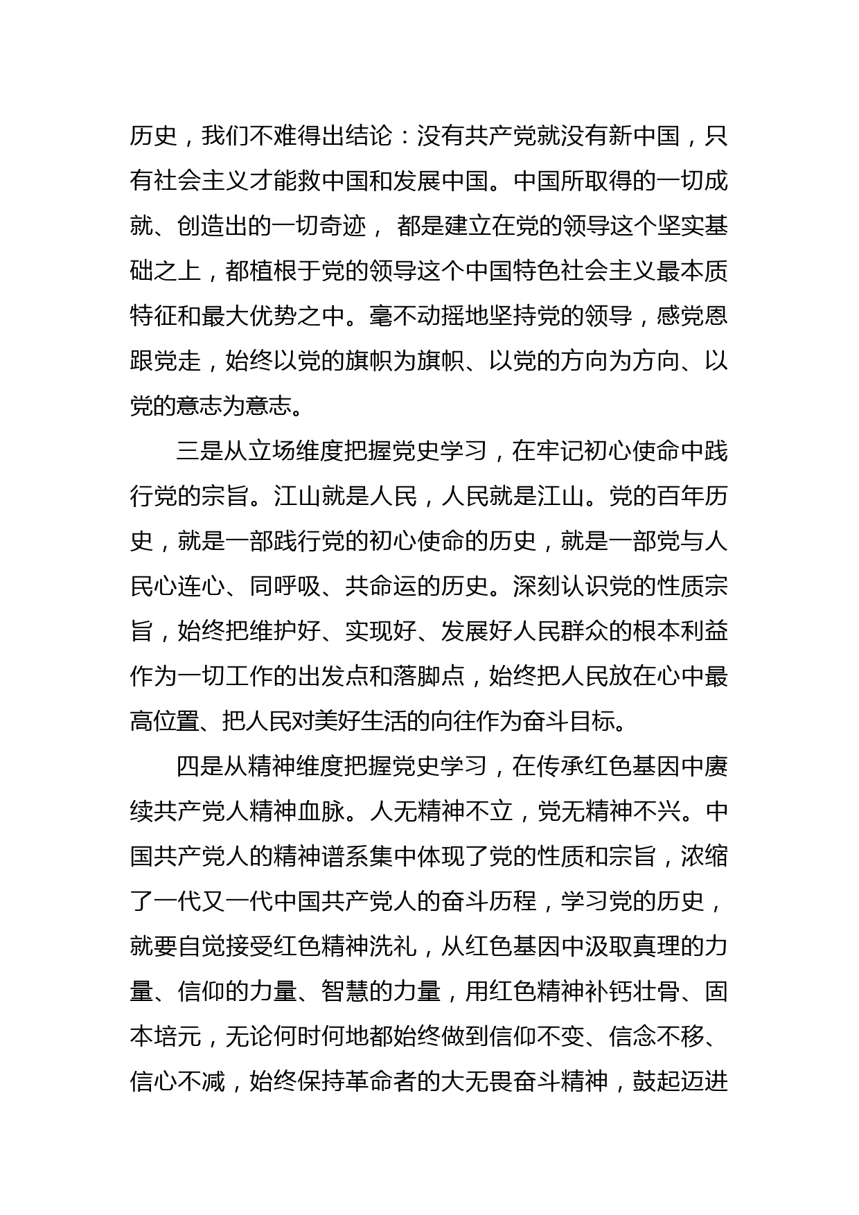 党史学习教育专题民主生活会个人对照检查材料_第2页