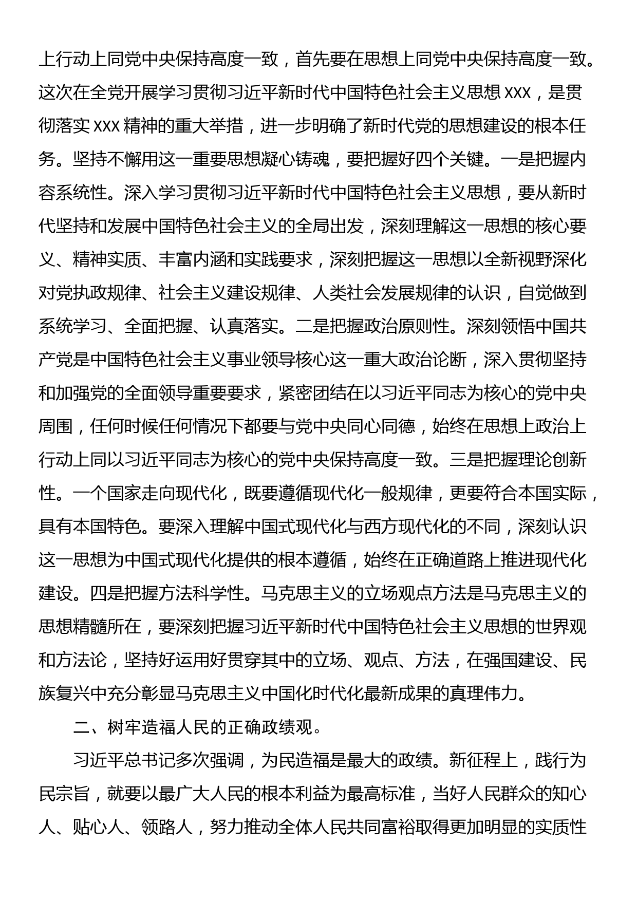 市委书记围绕习近平总书记在中央政治局专题民主生活会上的重要讲话精神研讨材料_第2页