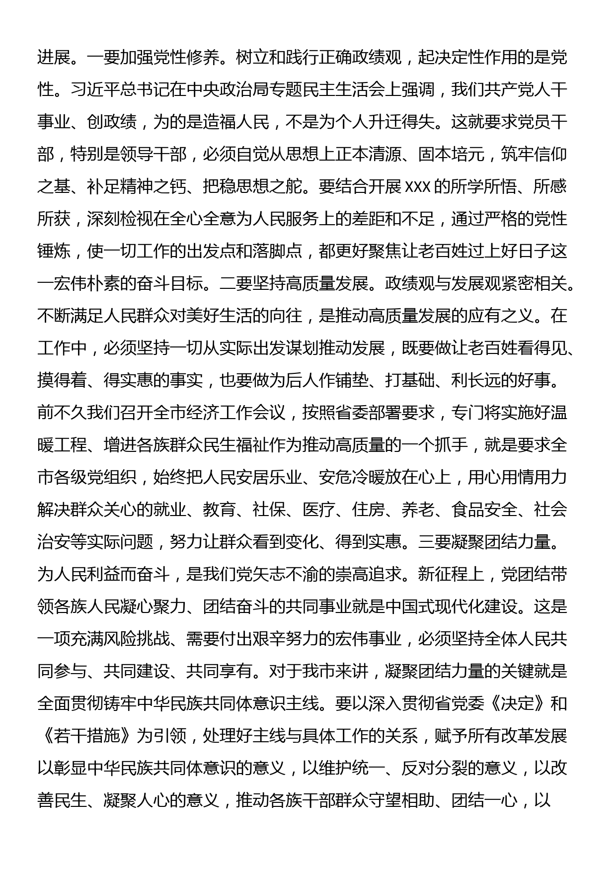 市委书记围绕习近平总书记在中央政治局专题民主生活会上的重要讲话精神研讨材料_第3页