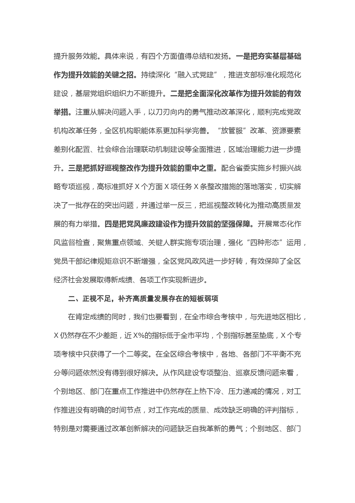 在年度综合考核工作总结暨作风建设大会上的讲话_第2页