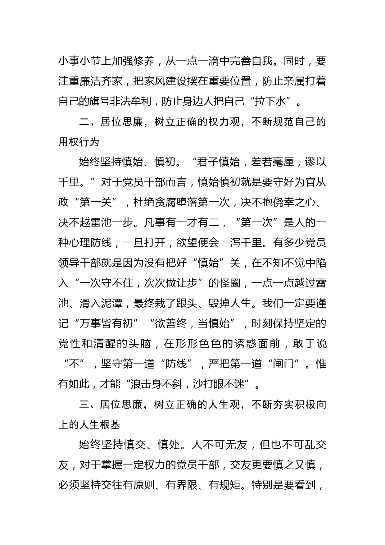 关于观看《持续发力 纵深推进》央视反腐专题片心得体会_第2页