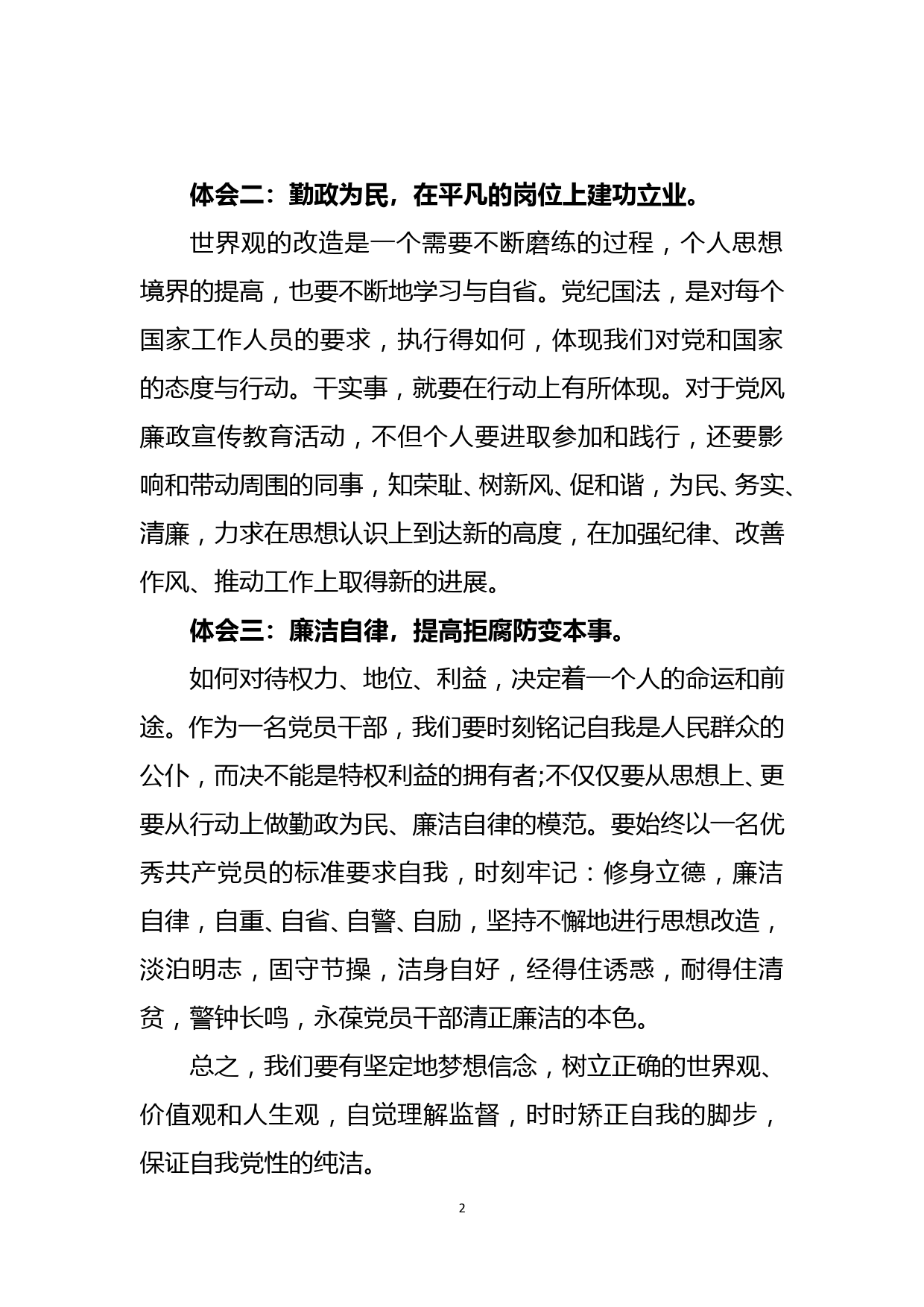 关于观看《持续发力 纵深推进》心得体会_第2页