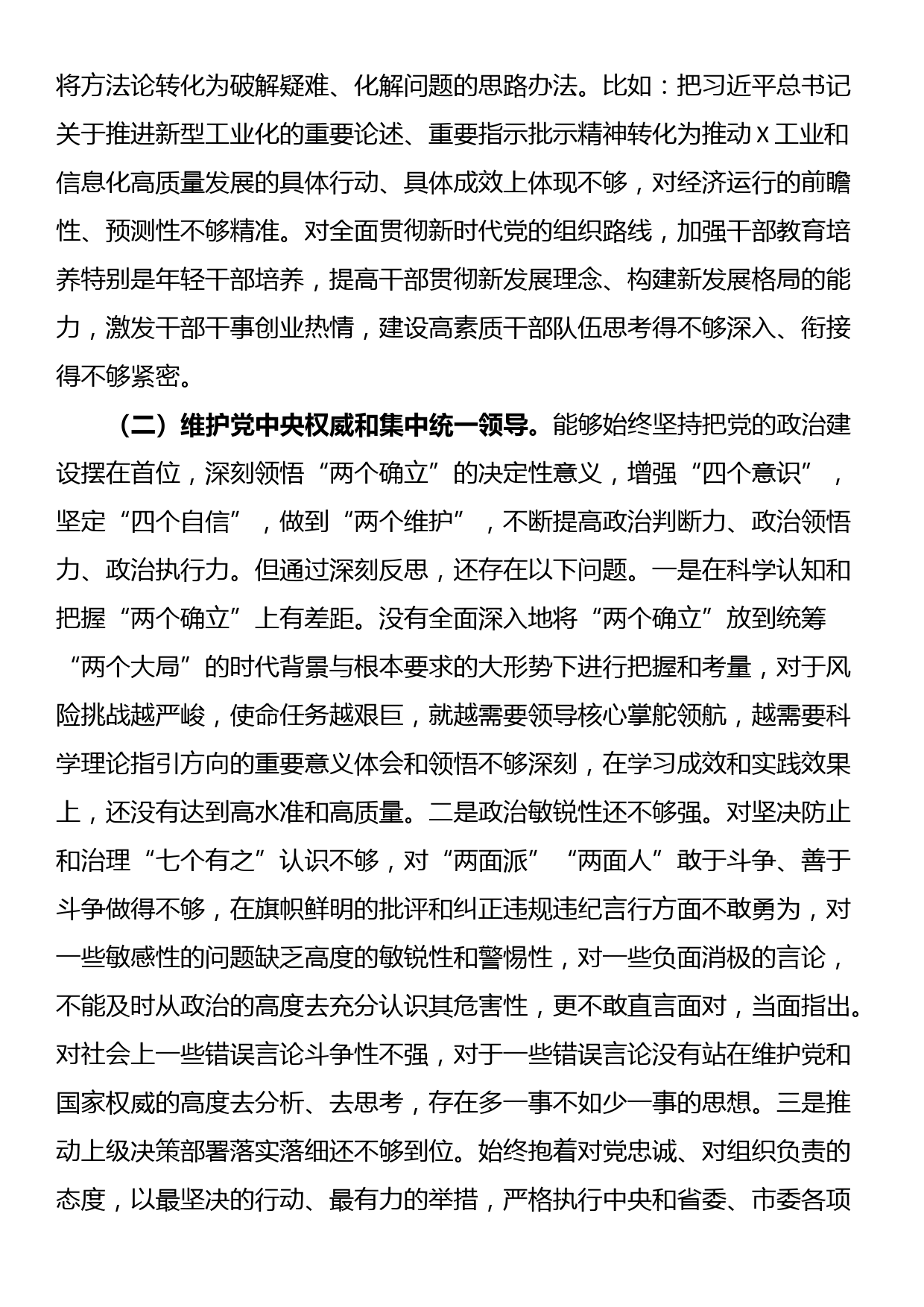 24011202:班子成员2023年主题教育专题民主生活会发言提纲（新六个方面+政绩观+意识形态）_第2页