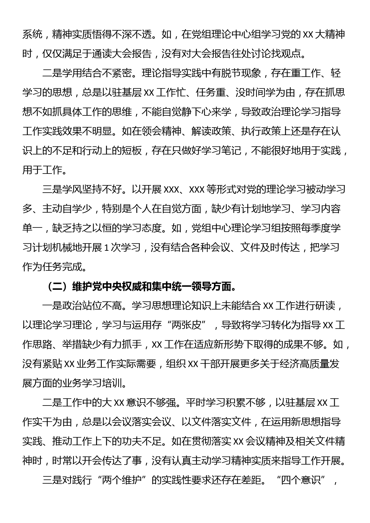 党委（党工委、党组）县处级党员领导干部主题教育专题民主生活会个人对照检查材料（新6个方面）_第2页