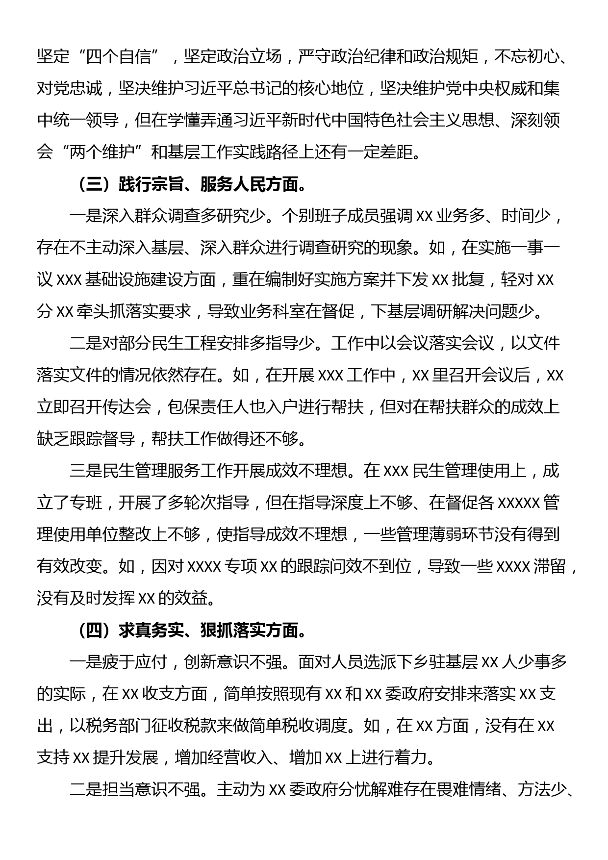 党委（党工委、党组）县处级党员领导干部主题教育专题民主生活会个人对照检查材料（新6个方面）_第3页