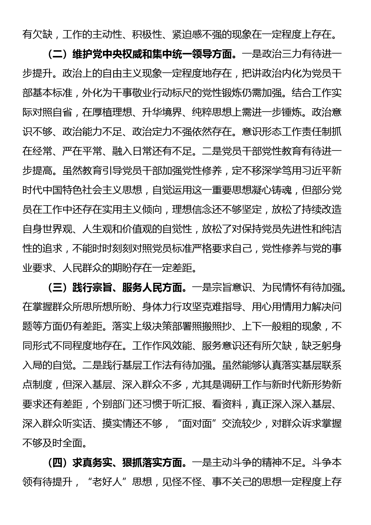 局党组2023年主题教育专题民主生活会领导班子对照检查材料（新六个方面+政绩观）_第2页