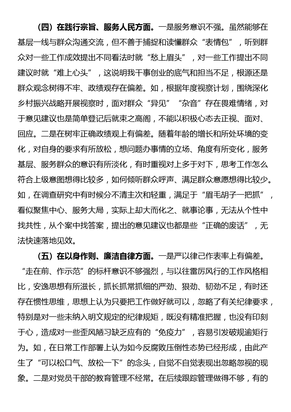 政协党组书记2023年专题民主生活会对照检查材料（新6个对照方面）_第3页