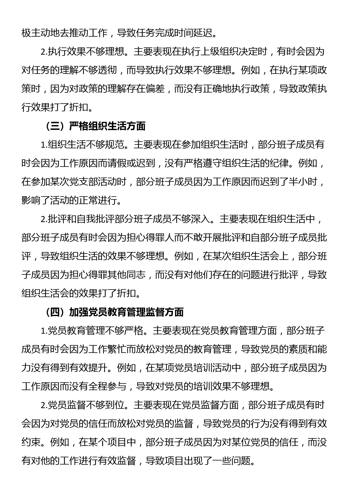 2023年主题教育专题组织生活会班子对照检查材料（组织生活会新6个方面）_第2页