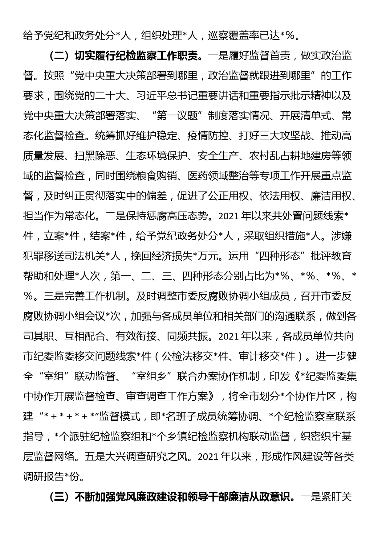 市纪委监委近三年纪检监察工作专题汇报_第2页