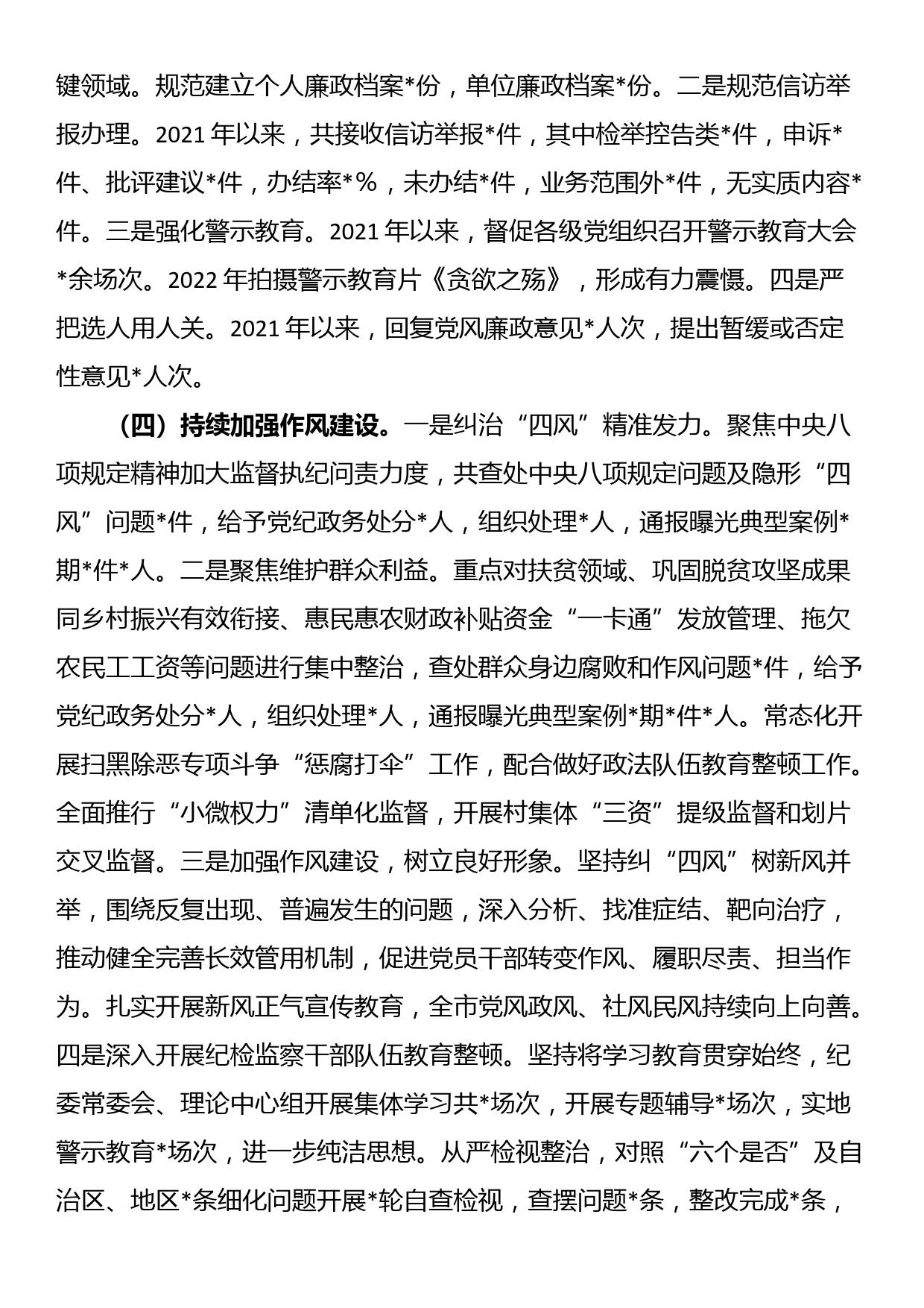 市纪委监委近三年纪检监察工作专题汇报_第3页