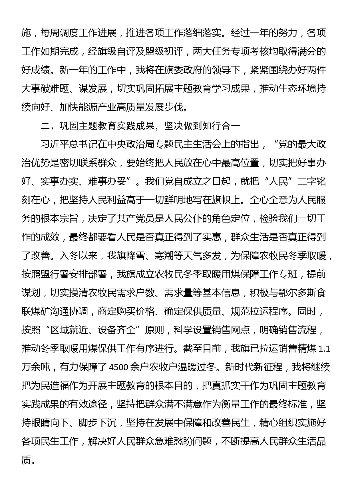 学习总书记在中央政治局专题民主生活会上的重要讲话精神研讨材料_第2页