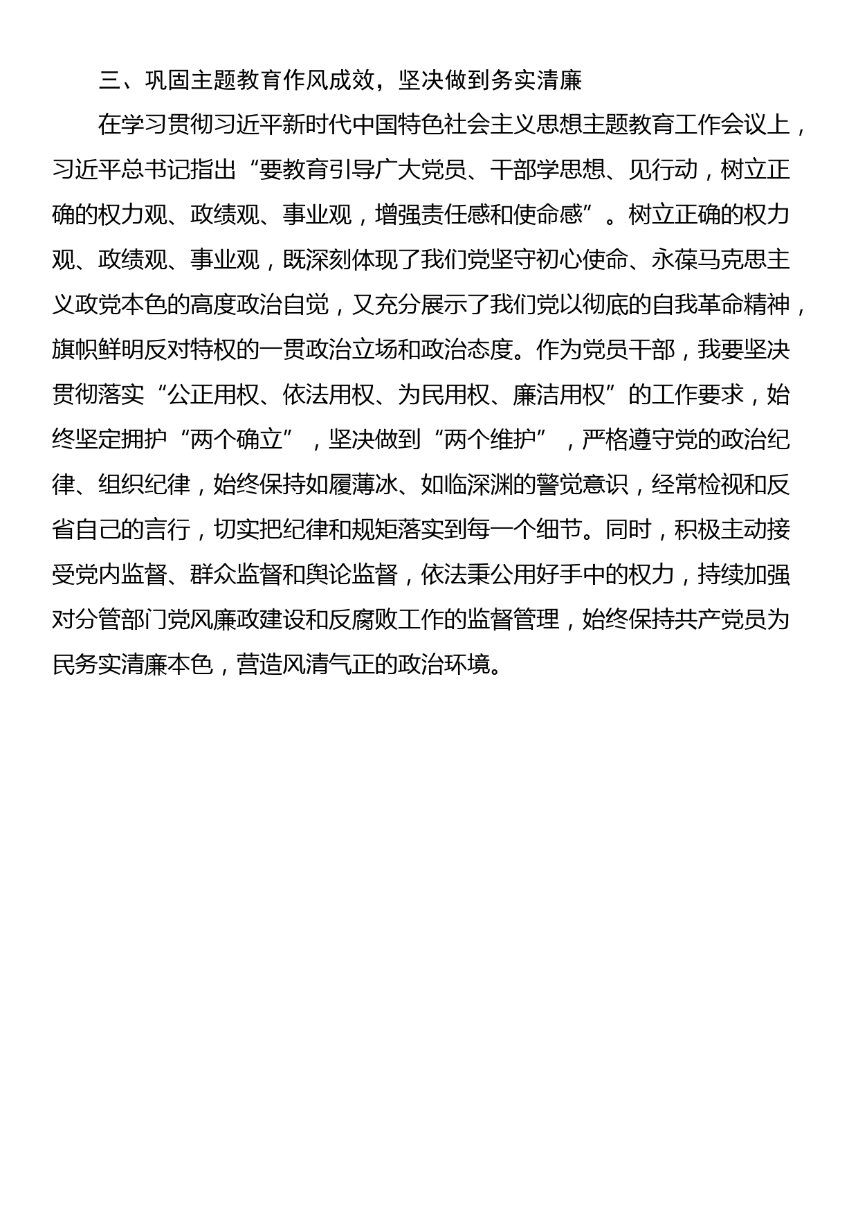 学习总书记在中央政治局专题民主生活会上的重要讲话精神研讨材料_第3页