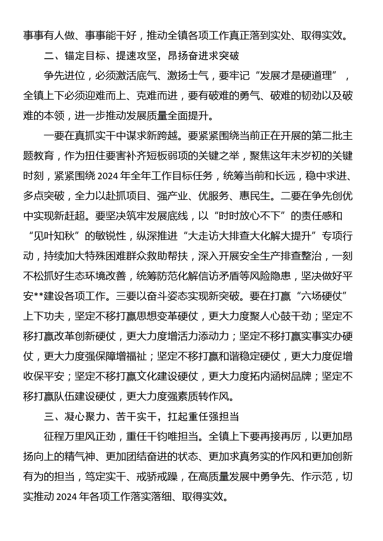 在全镇2023年表彰大会上的讲话_第2页