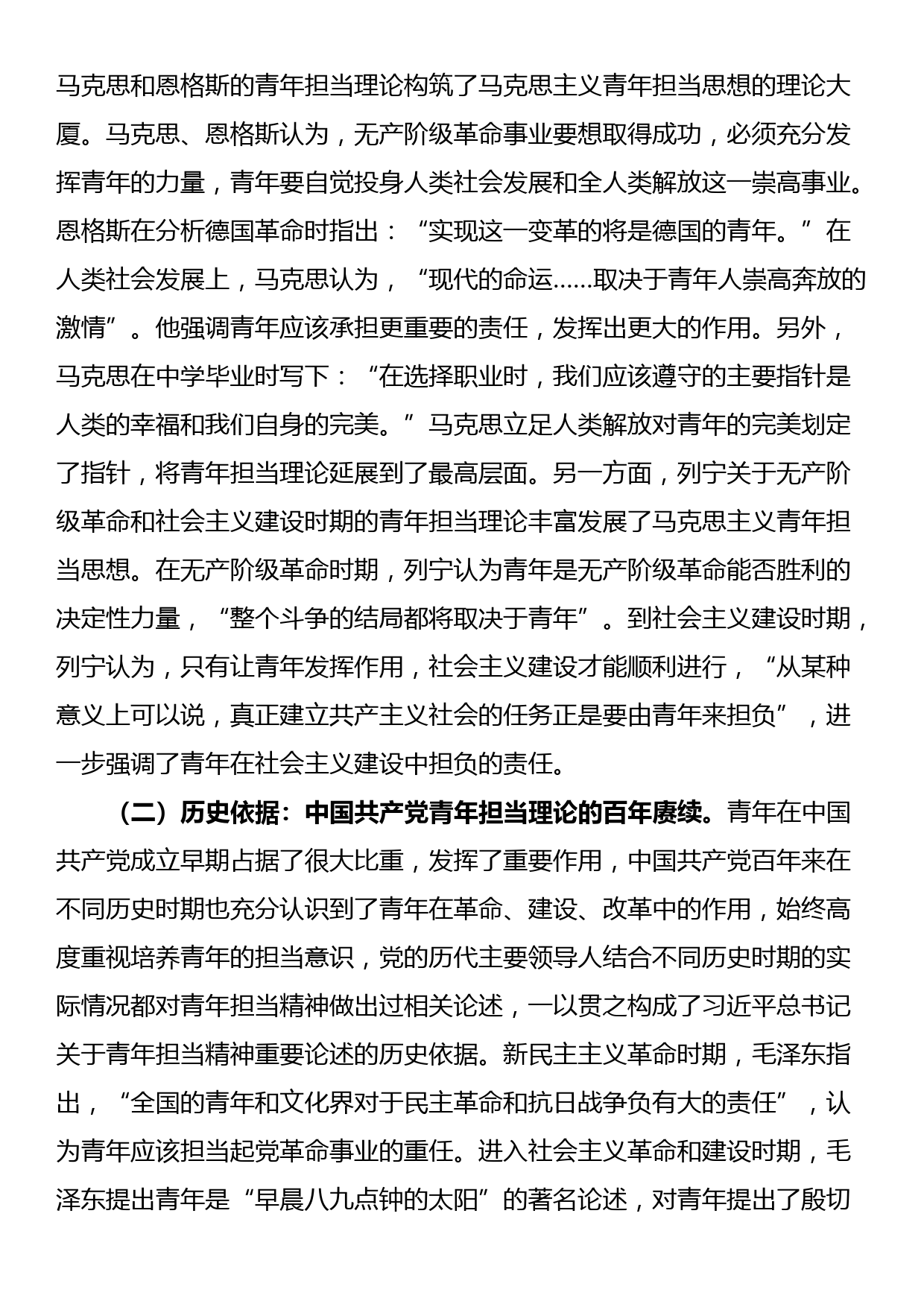 党课：用主题教育成果涵养青年责任担当_第2页