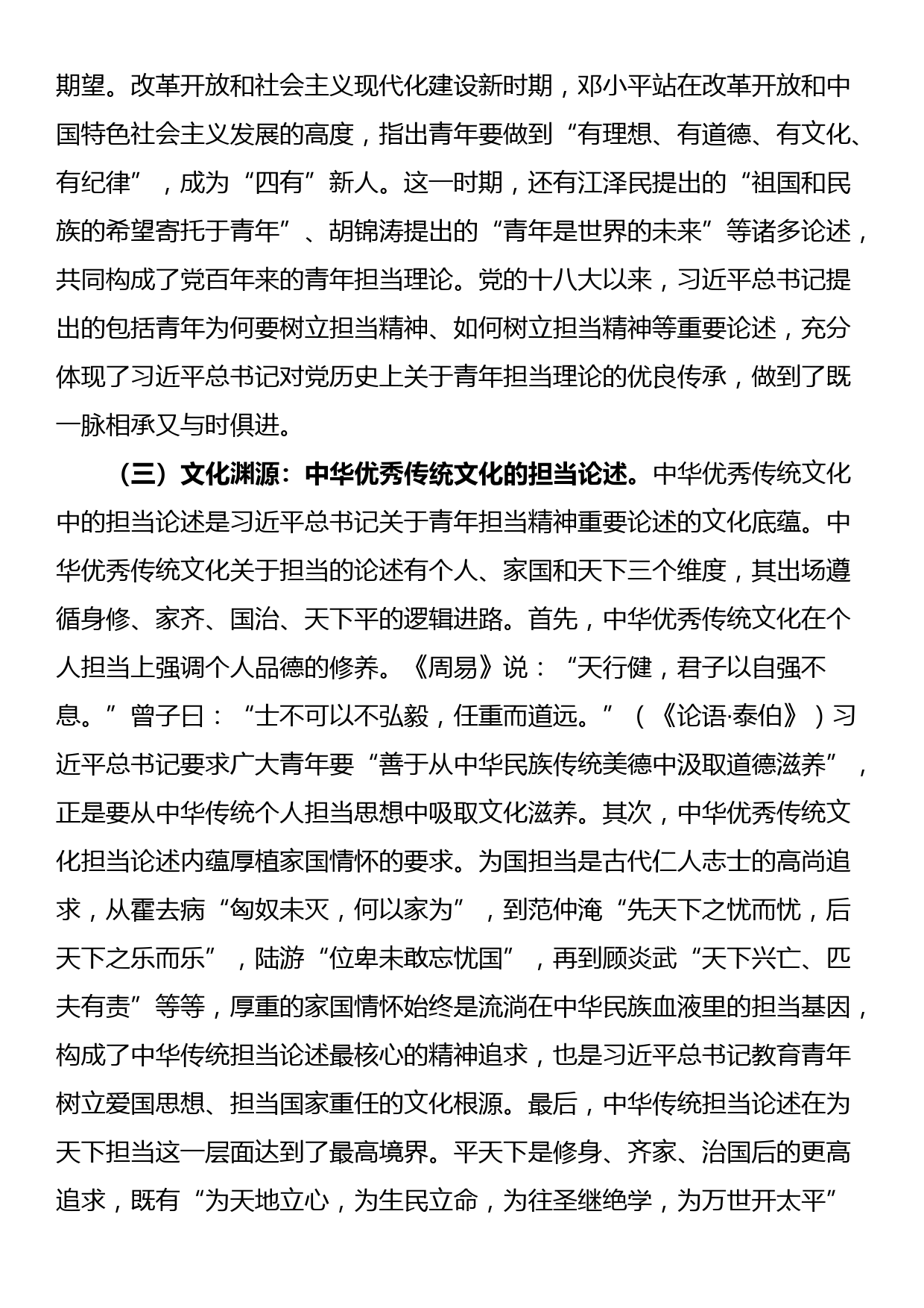 党课：用主题教育成果涵养青年责任担当_第3页