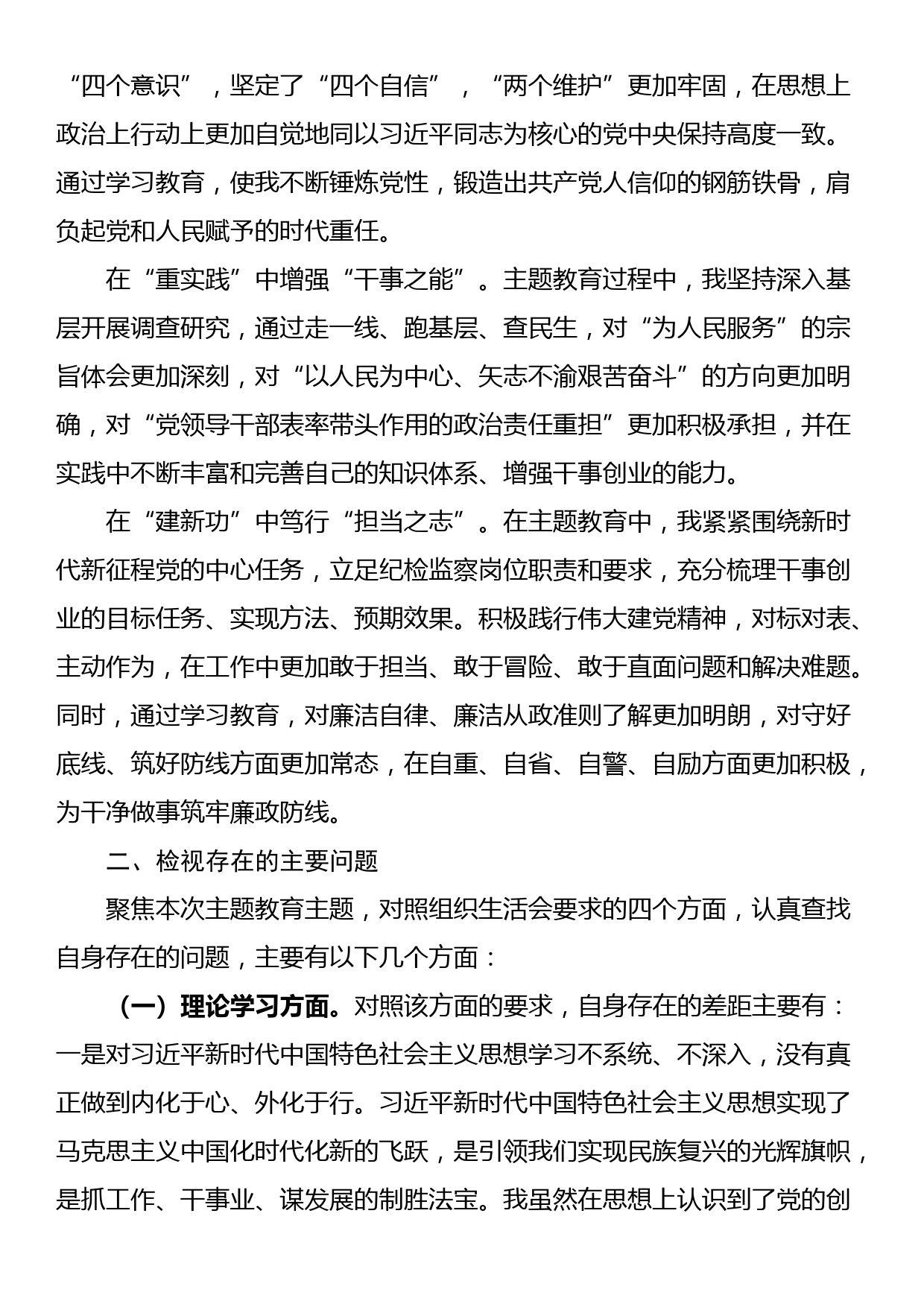 24011501:党支部2023年度主题教育组织生活会个人发言提纲（收获体会、创新理论、党性修养、服务群众、先锋模范）_第2页