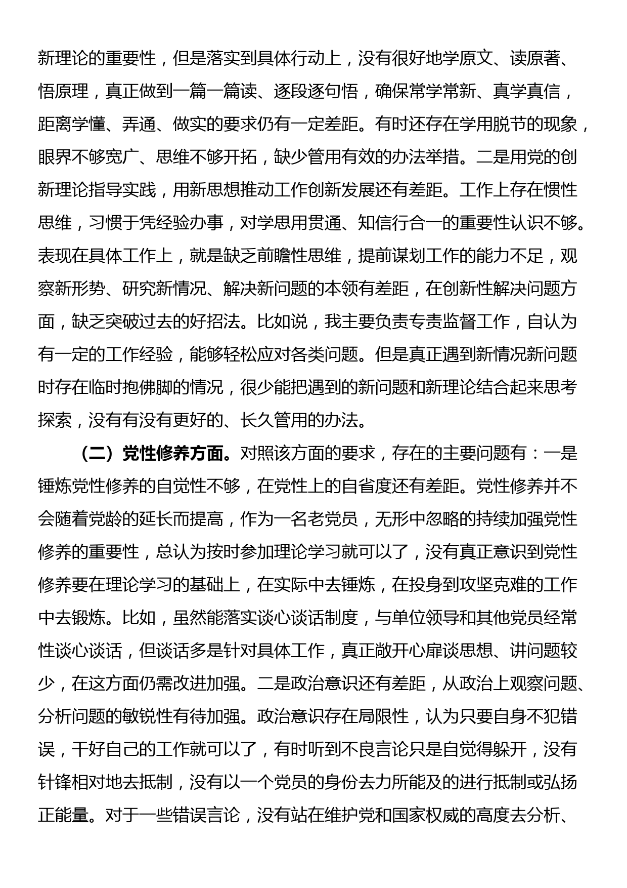 24011501:党支部2023年度主题教育组织生活会个人发言提纲（收获体会、创新理论、党性修养、服务群众、先锋模范）_第3页