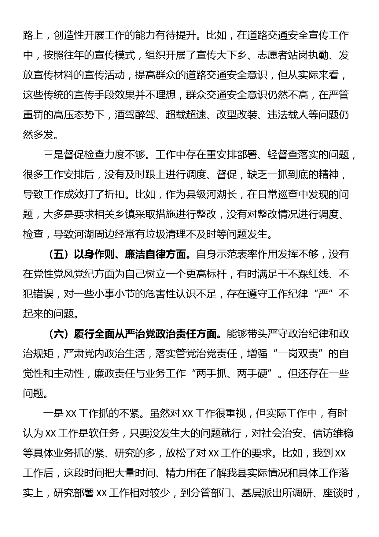 某副县长、公安局长在县政府党组2023年度主题教育民主生活会上的发言提纲_第3页