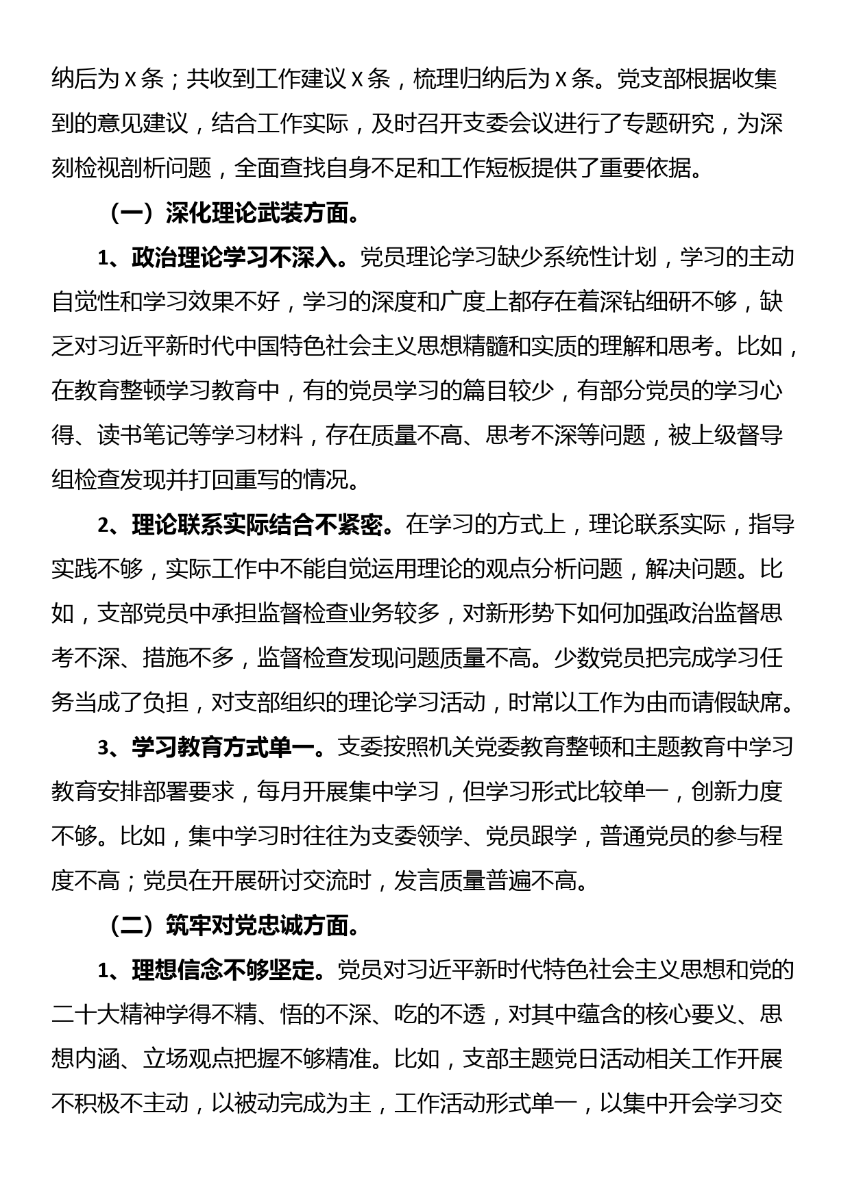 24011502:纪委机关支部2023年主题教育专题组织生活会对照检查材料_第2页